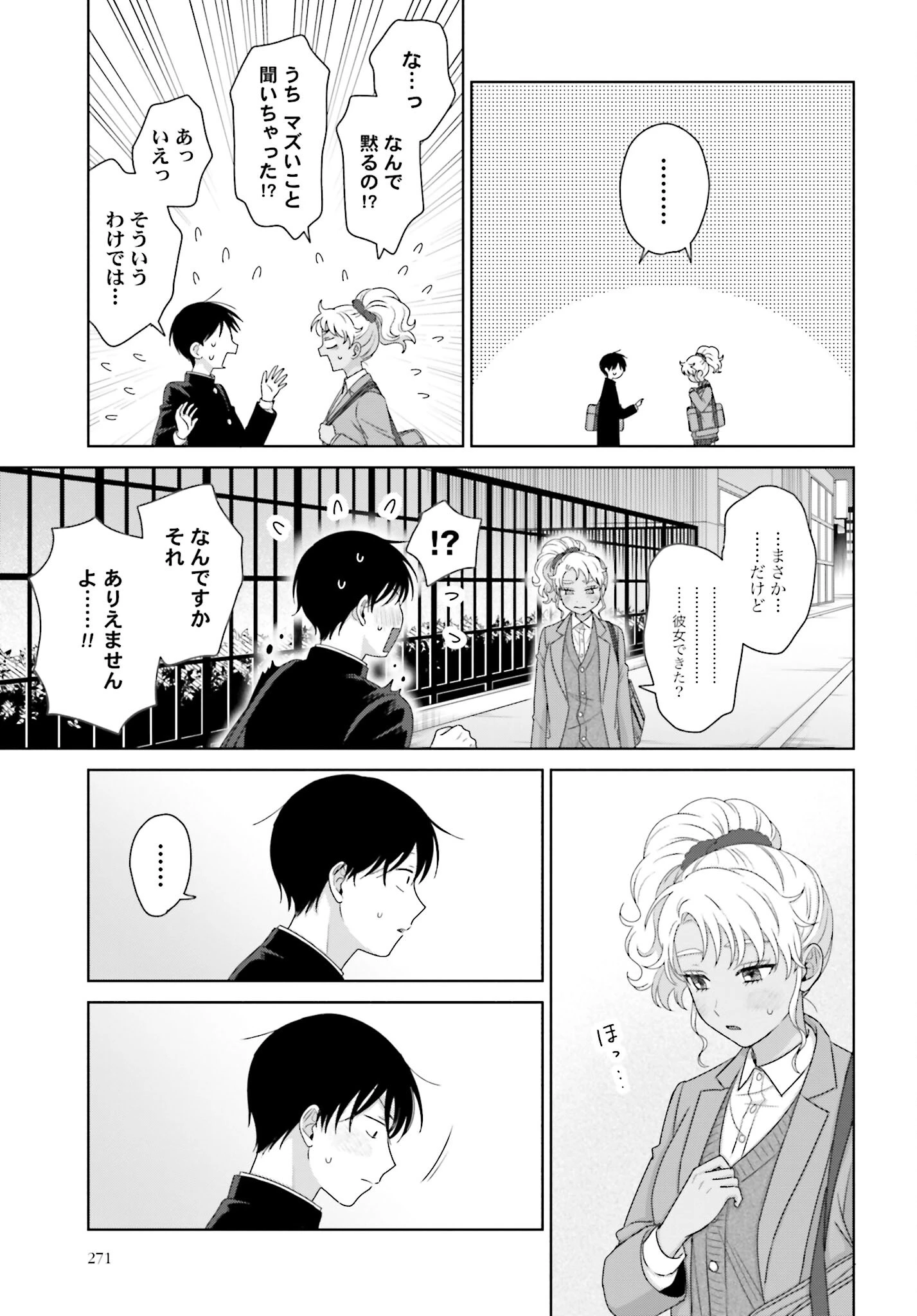 オタクに優しいギャルはいない!? 第163話 - 3