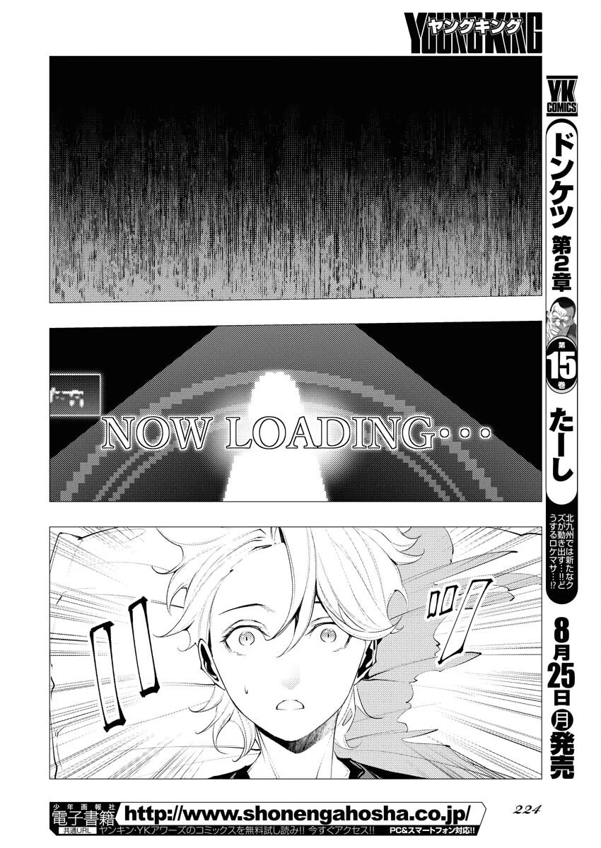 シリアルキラー異世界に降り立つ 異世界バトルロイヤル 第12話 - 22
