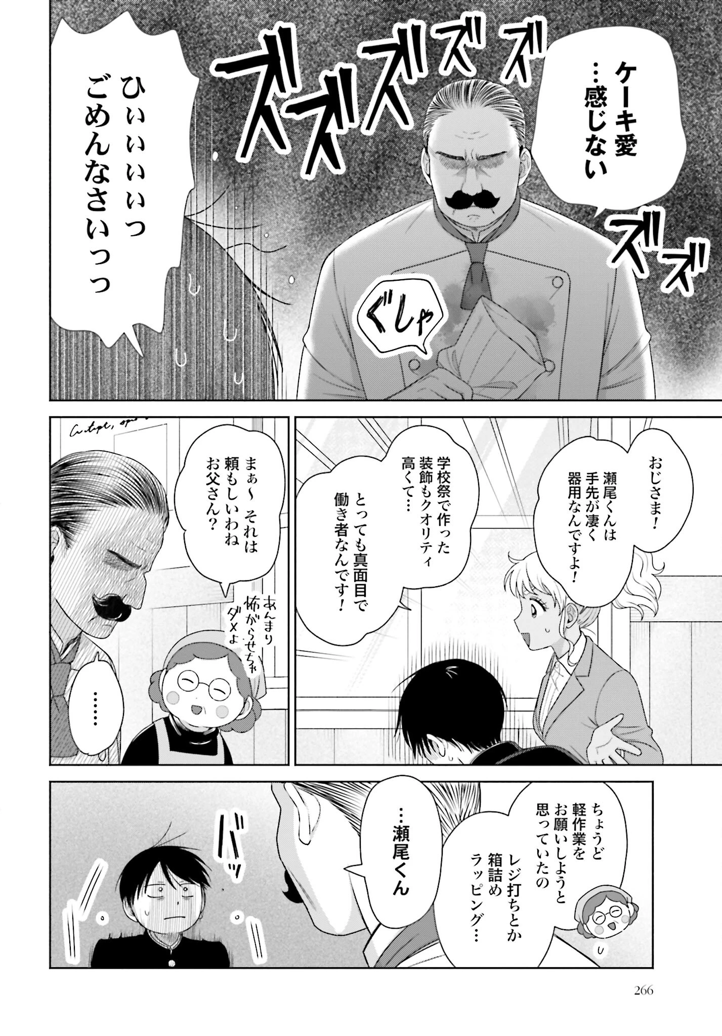 オタクに優しいギャルはいない!? 第162話 - 2
