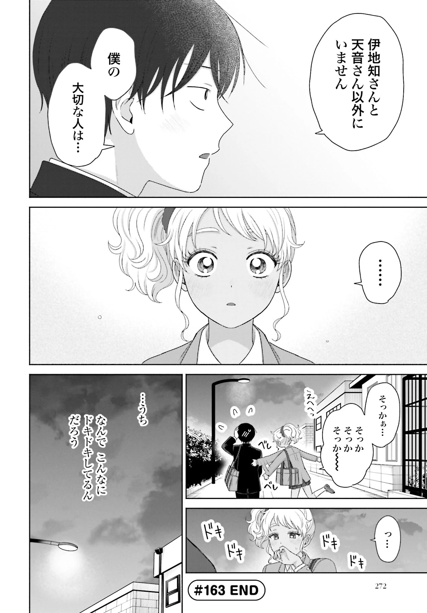 オタクに優しいギャルはいない!? 第163話 - 4