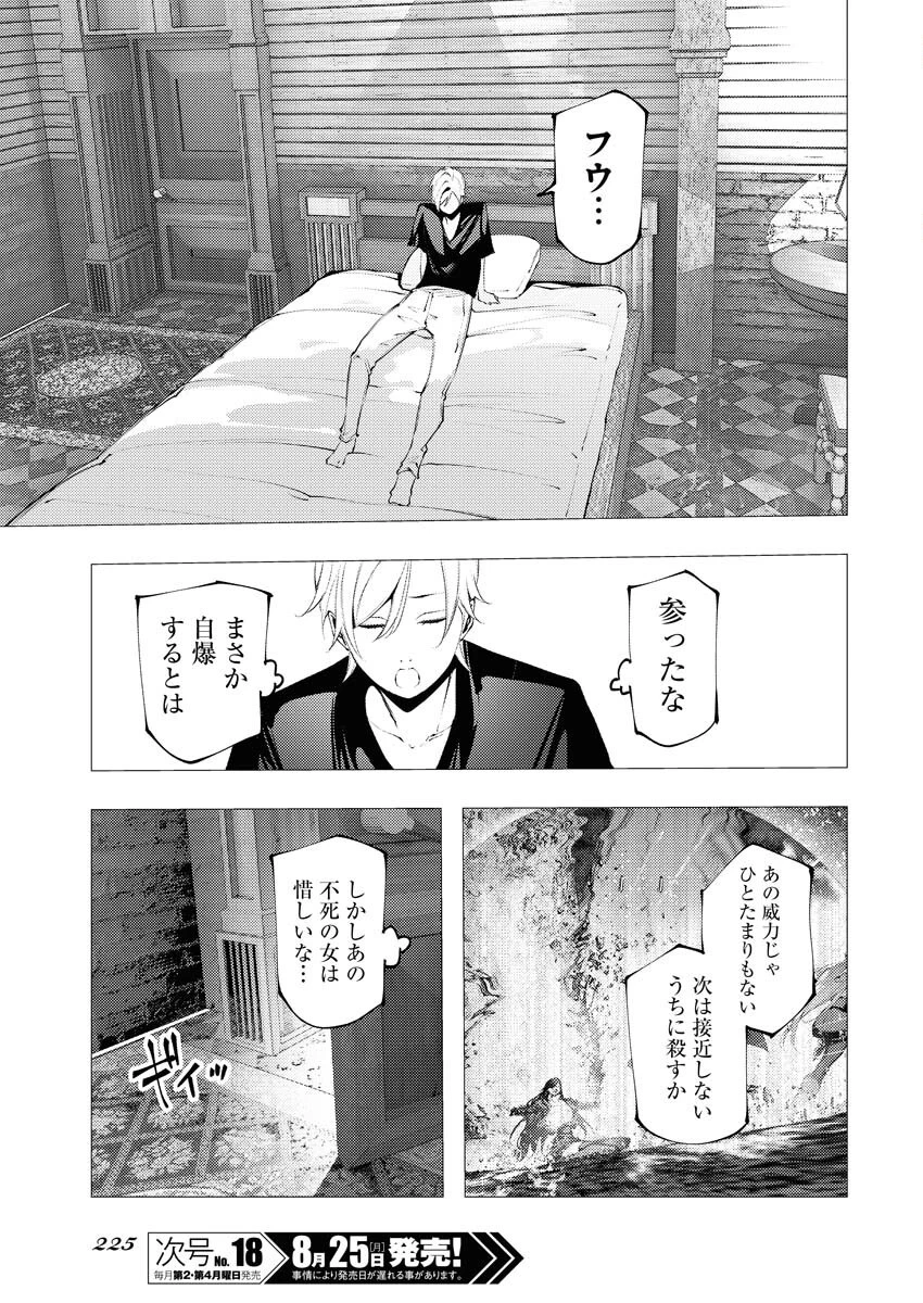 シリアルキラー異世界に降り立つ 異世界バトルロイヤル 第12話 - 23