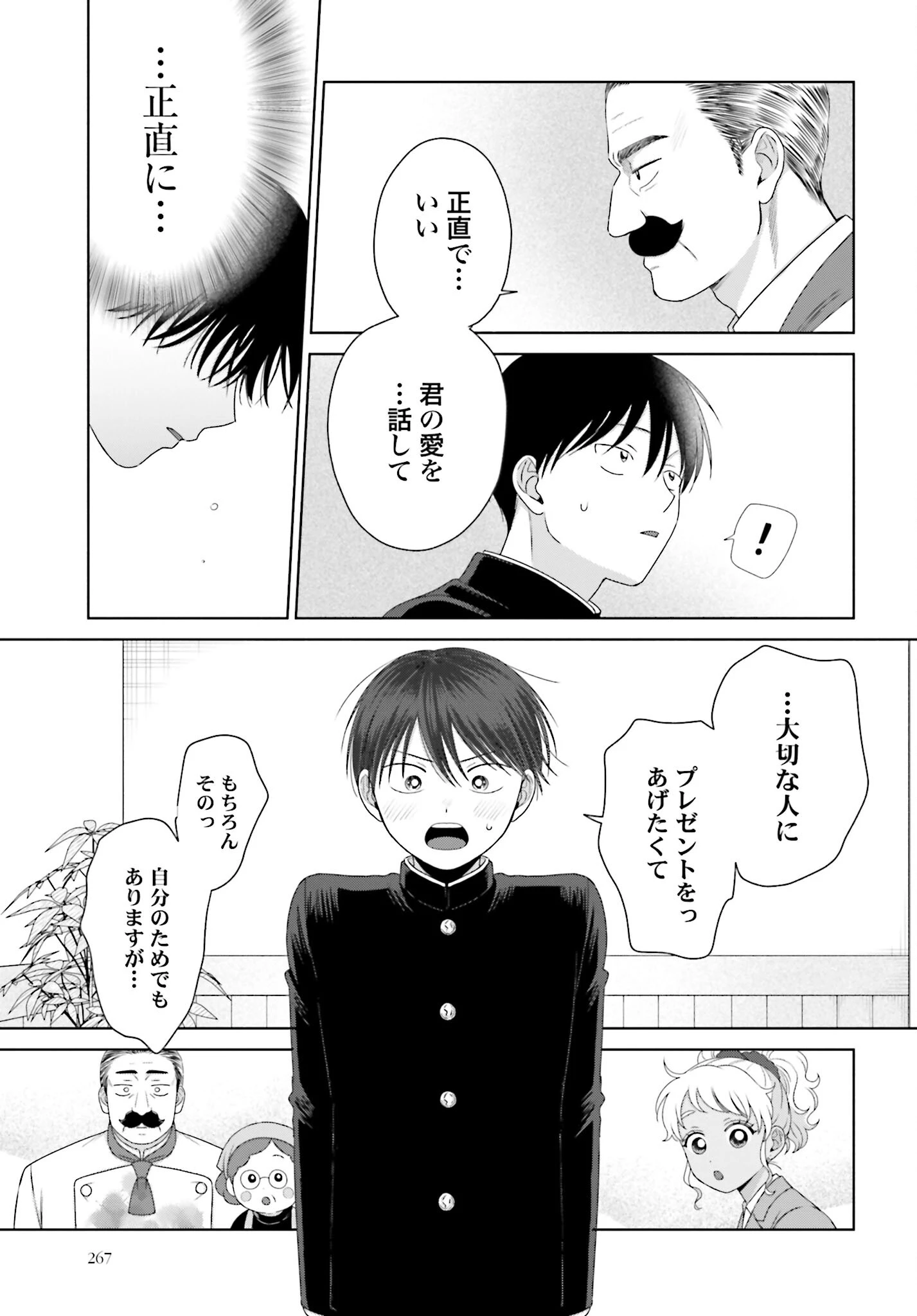 オタクに優しいギャルはいない!? 第162話 - 3