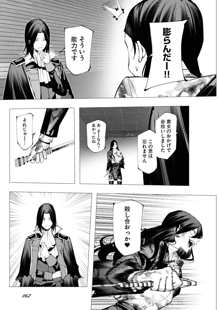 シリアルキラー異世界に降り立つ 異世界バトルロイヤル 第13話 - 31