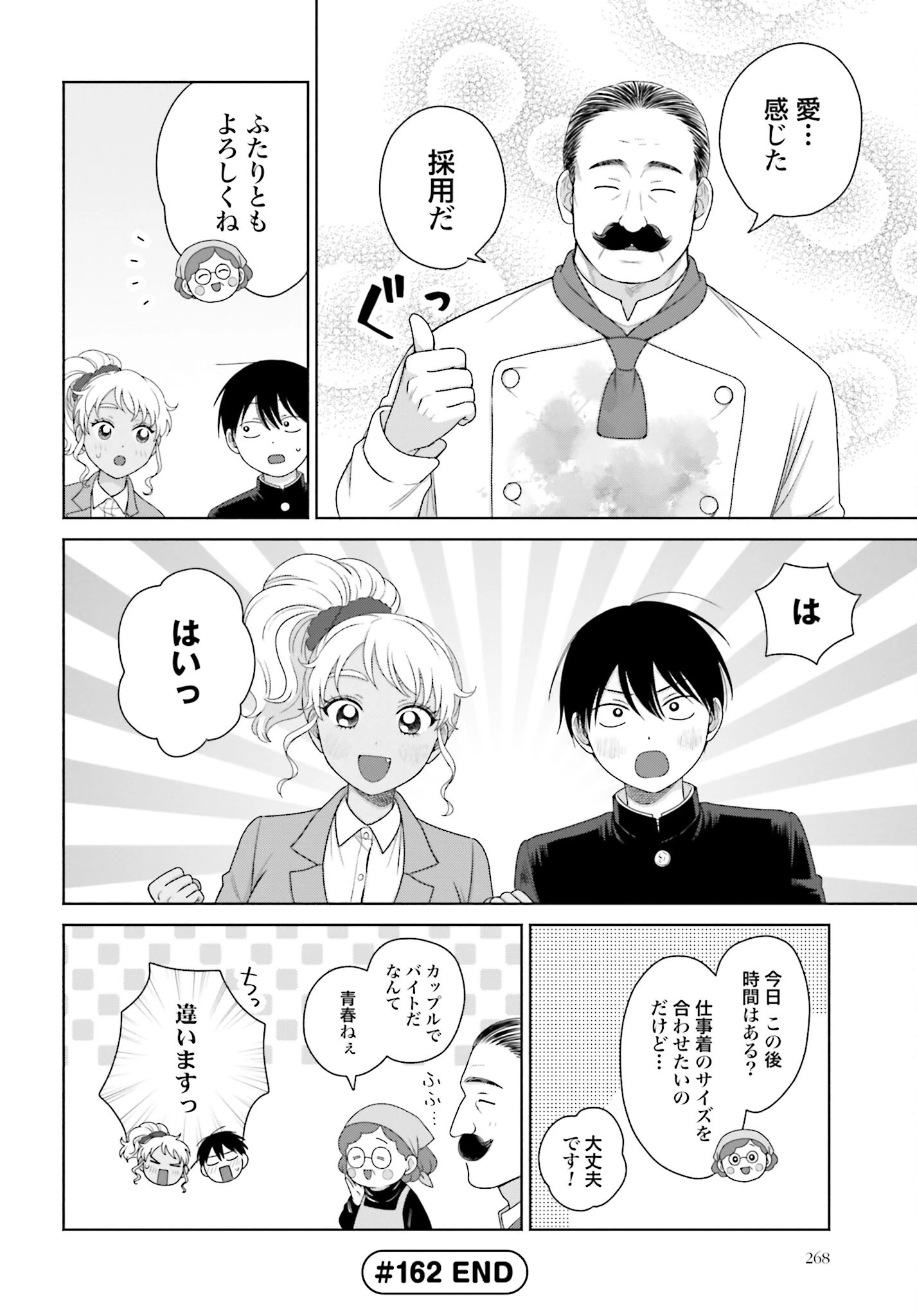 オタクに優しいギャルはいない!? 第162話 - 4