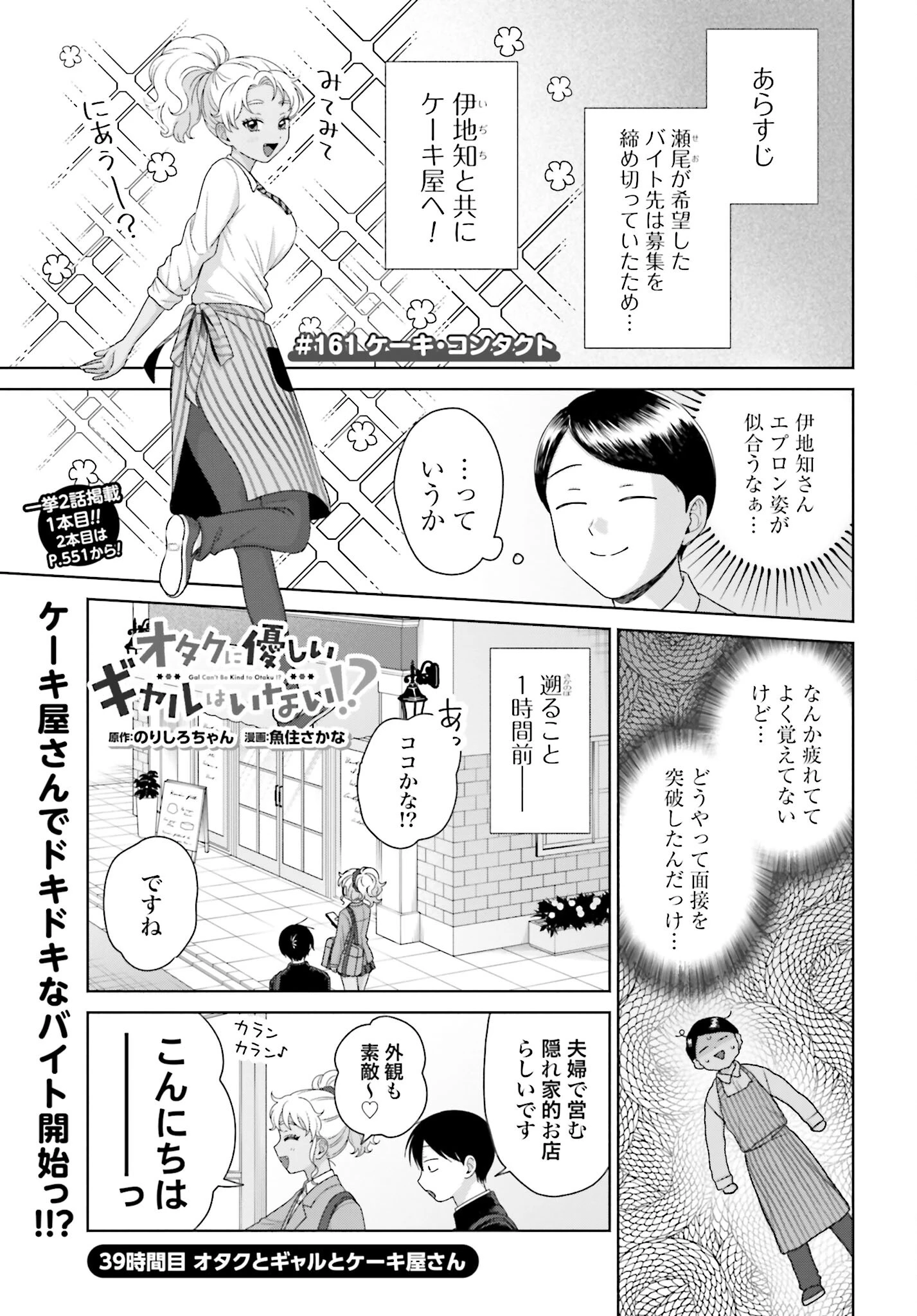 オタクに優しいギャルはいない!? 第161話 - 1