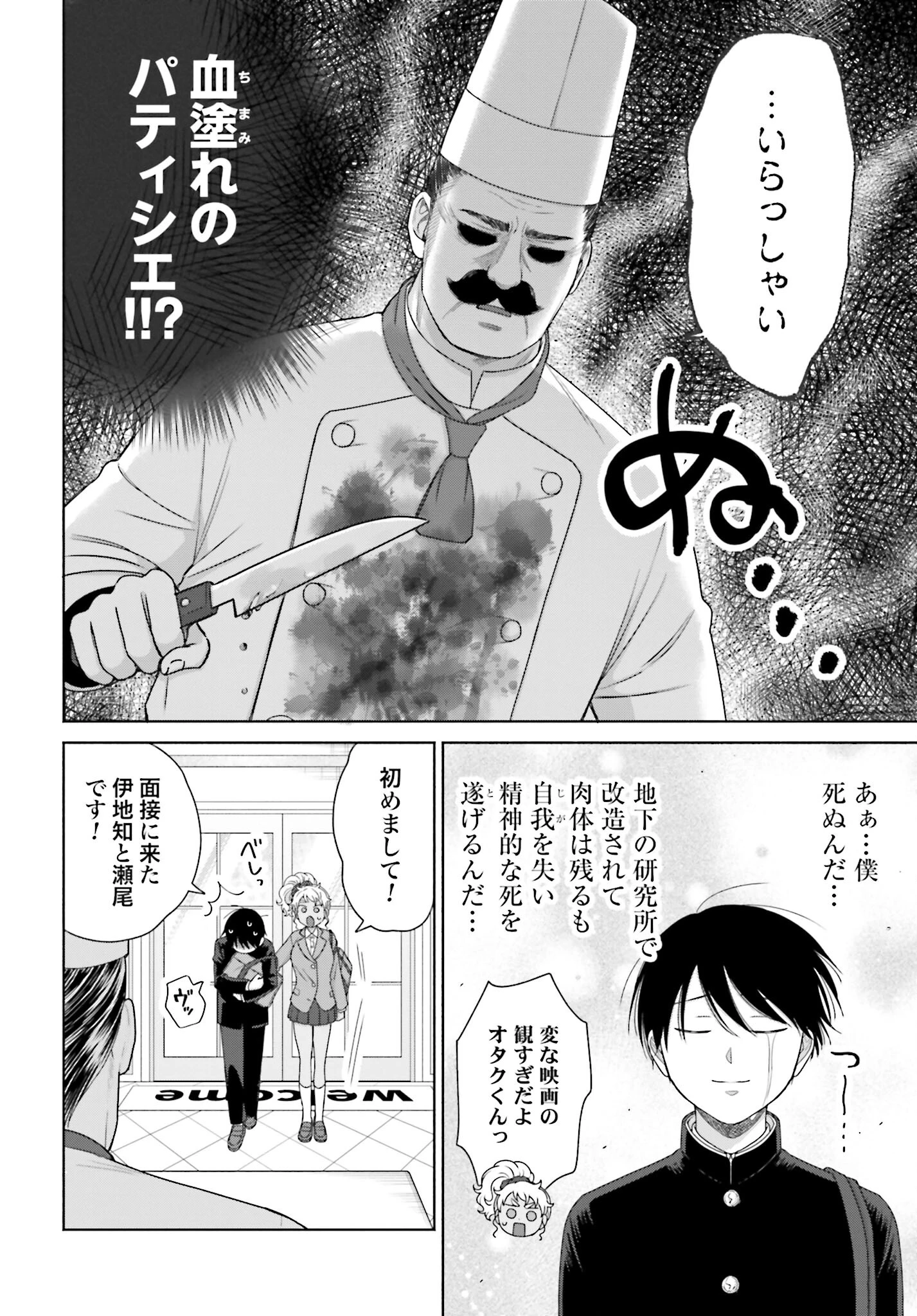 オタクに優しいギャルはいない!? 第161話 - 2