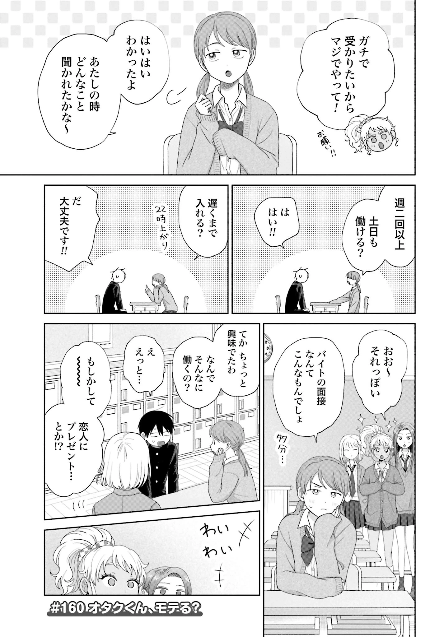 オタクに優しいギャルはいない!? 第160話 - 1