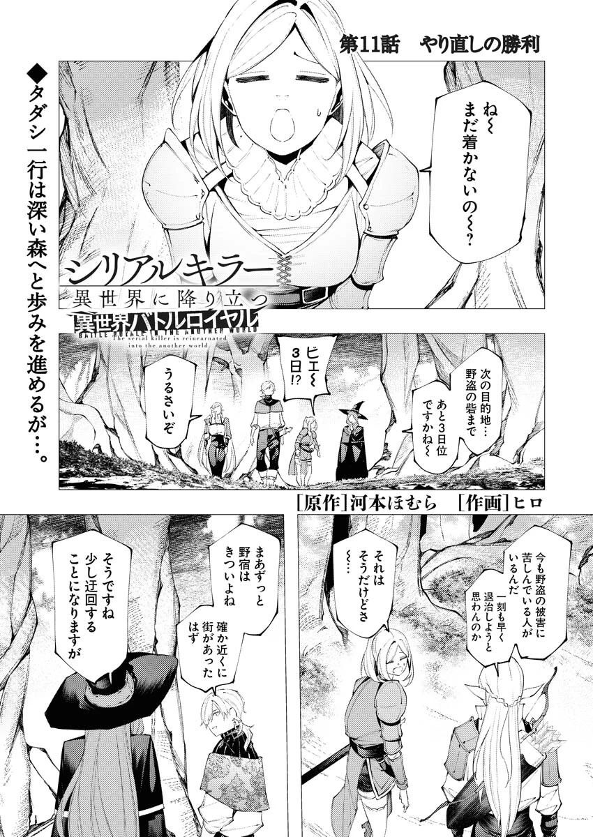 シリアルキラー異世界に降り立つ 異世界バトルロイヤル 第11話 - 1