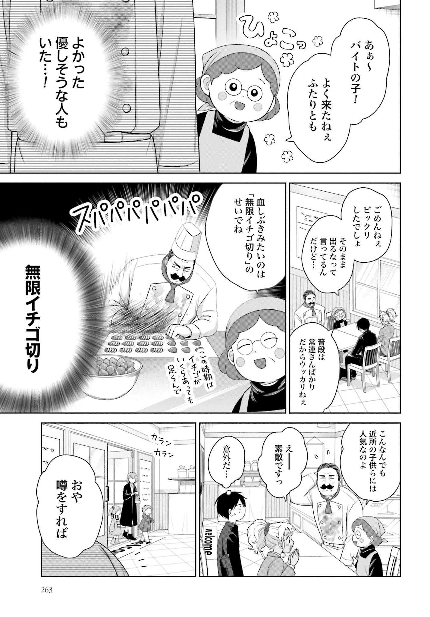 オタクに優しいギャルはいない!? 第161話 - 3