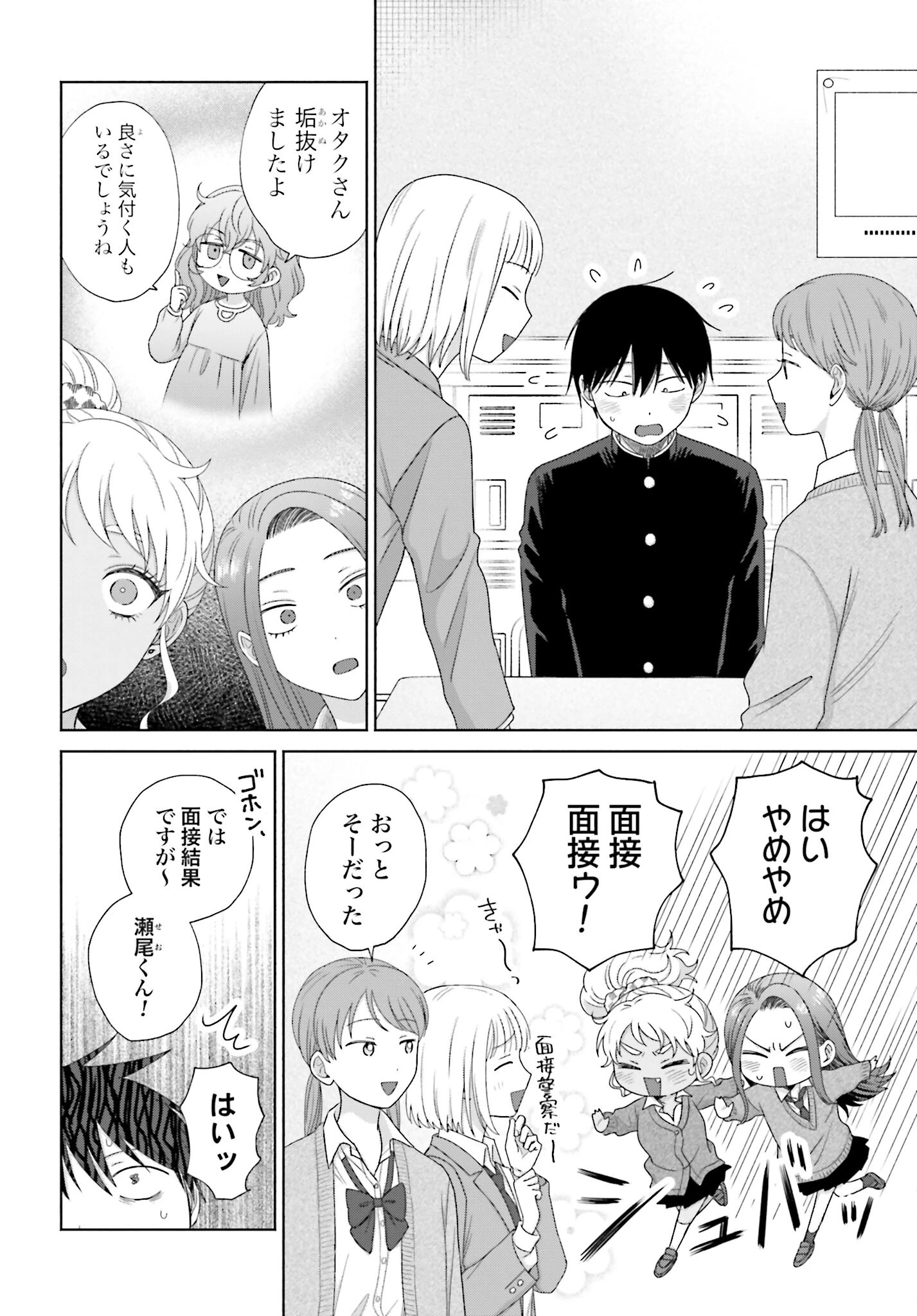 オタクに優しいギャルはいない!? 第160話 - 2
