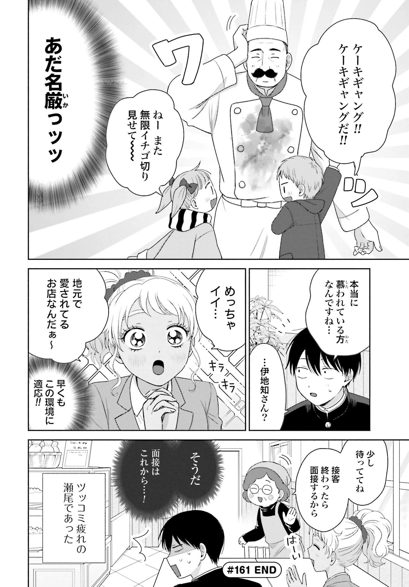 オタクに優しいギャルはいない!? 第161話 - 4