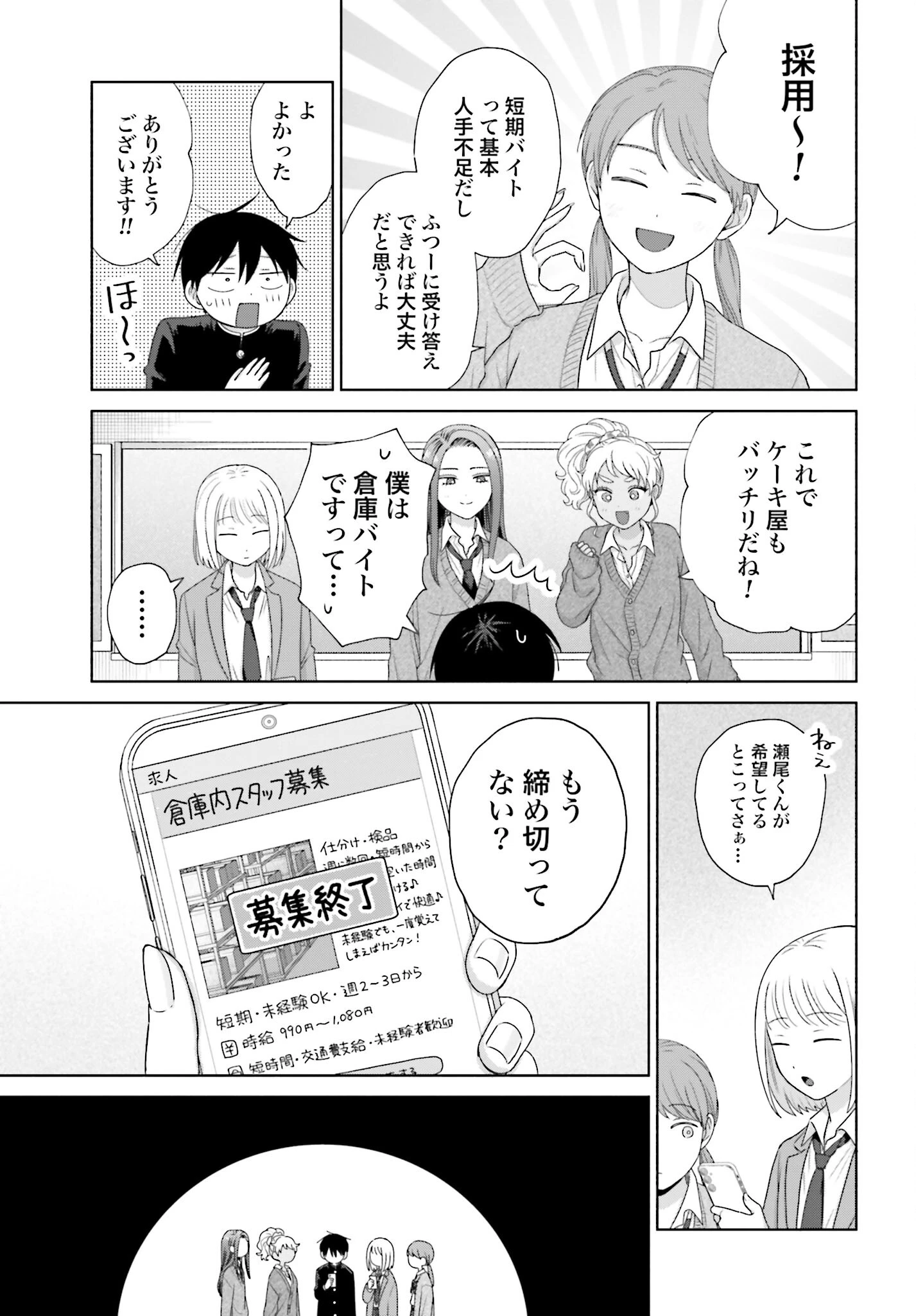 オタクに優しいギャルはいない!? 第160話 - 3