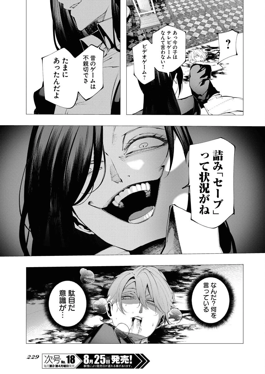 シリアルキラー異世界に降り立つ 異世界バトルロイヤル 第12話 - 27