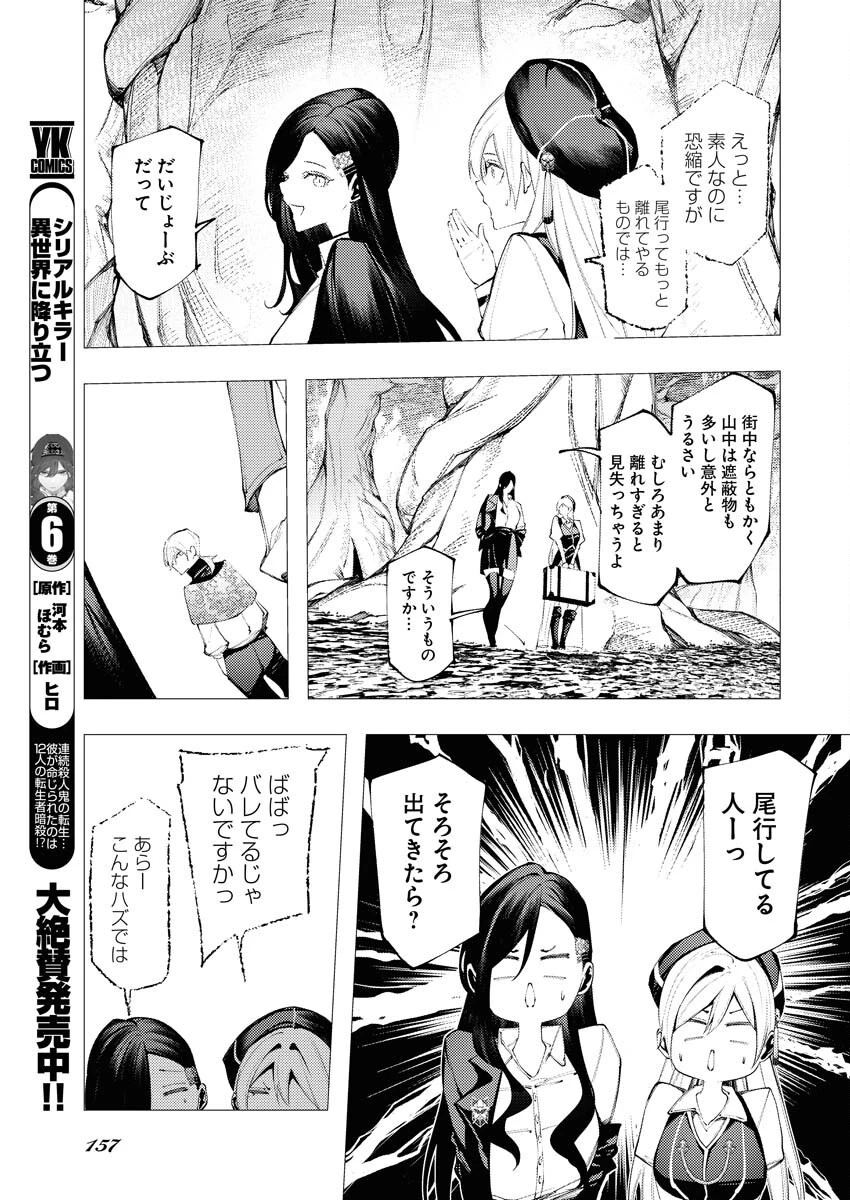 シリアルキラー異世界に降り立つ 異世界バトルロイヤル 第11話 - 3