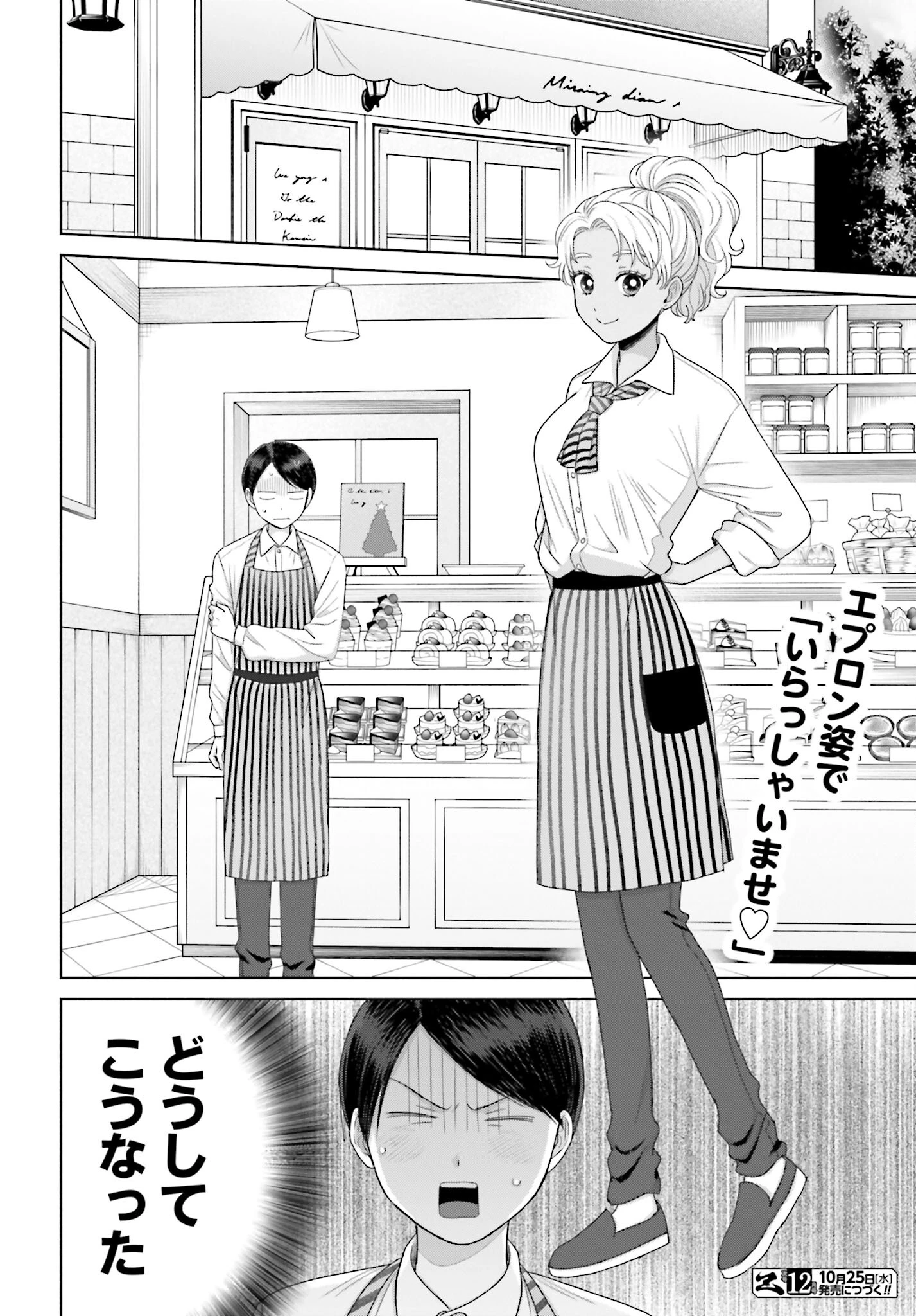 オタクに優しいギャルはいない!? 第160話 - 4