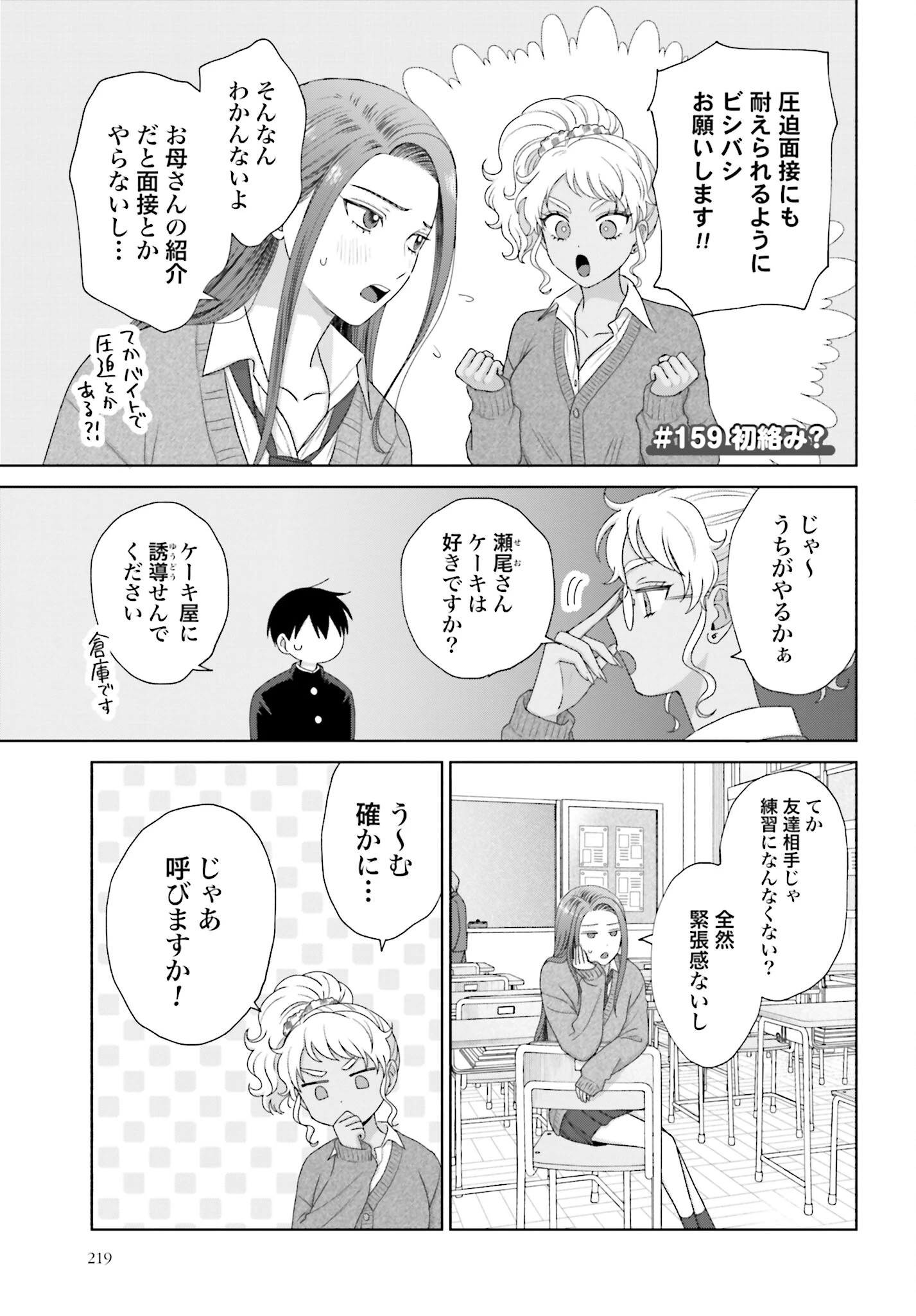オタクに優しいギャルはいない!? 第159話 - 1