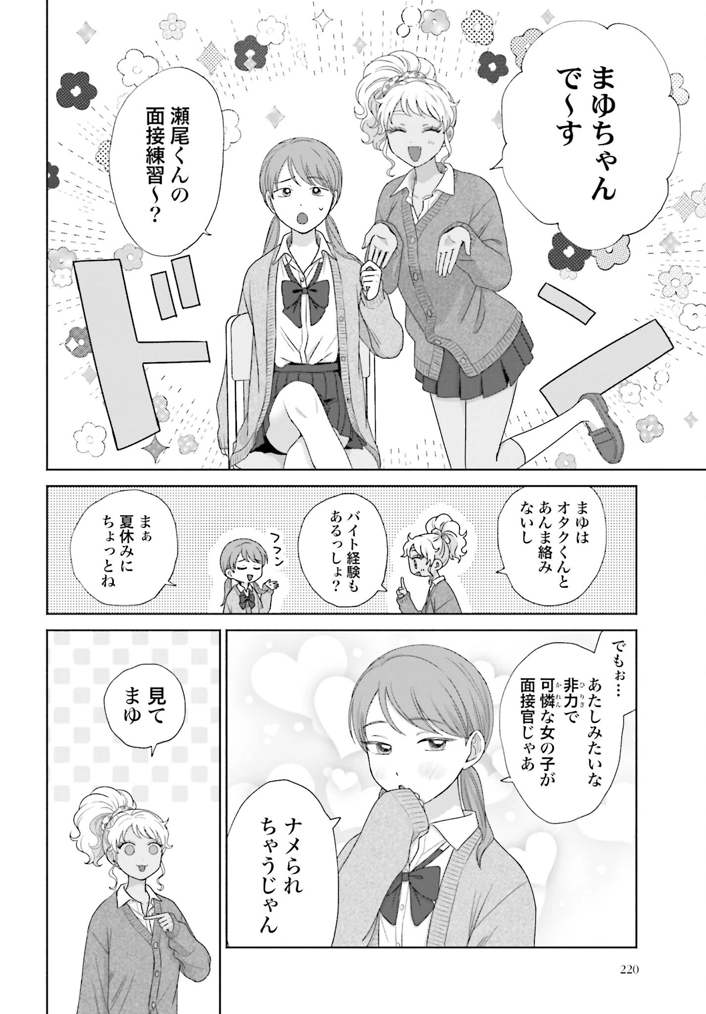 オタクに優しいギャルはいない!? 第159話 - 2