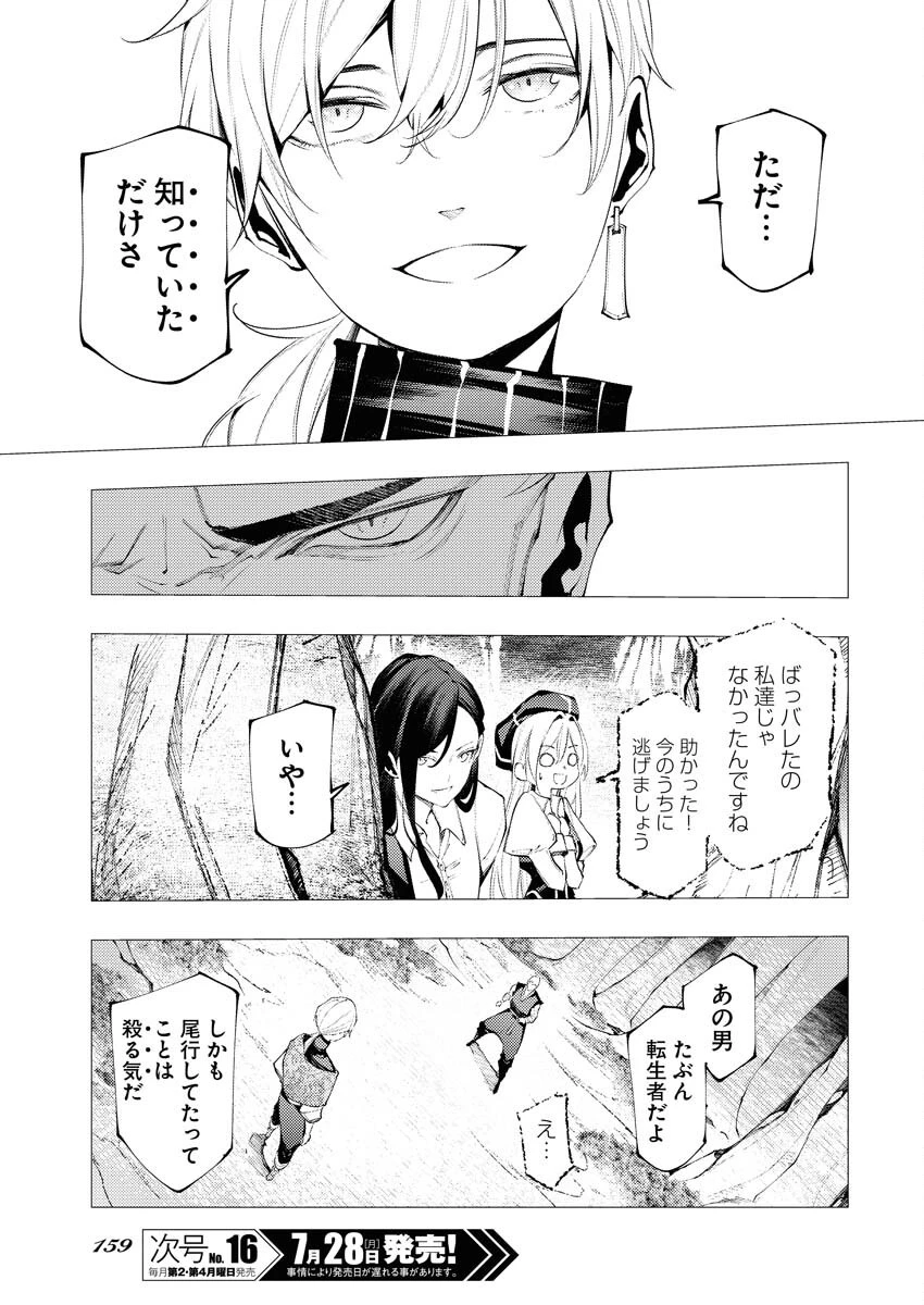 シリアルキラー異世界に降り立つ 異世界バトルロイヤル 第11話 - 5