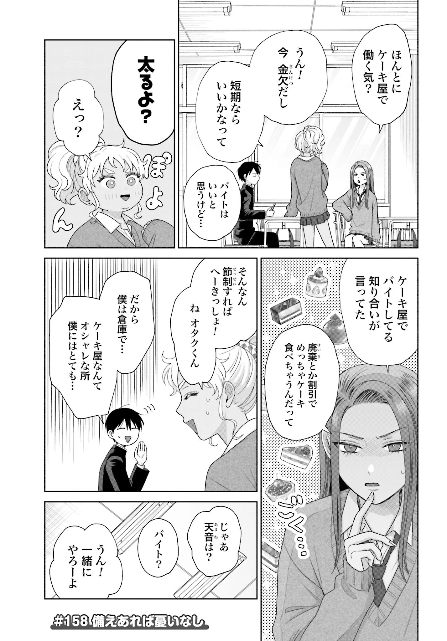 オタクに優しいギャルはいない!? 第158話 - 1
