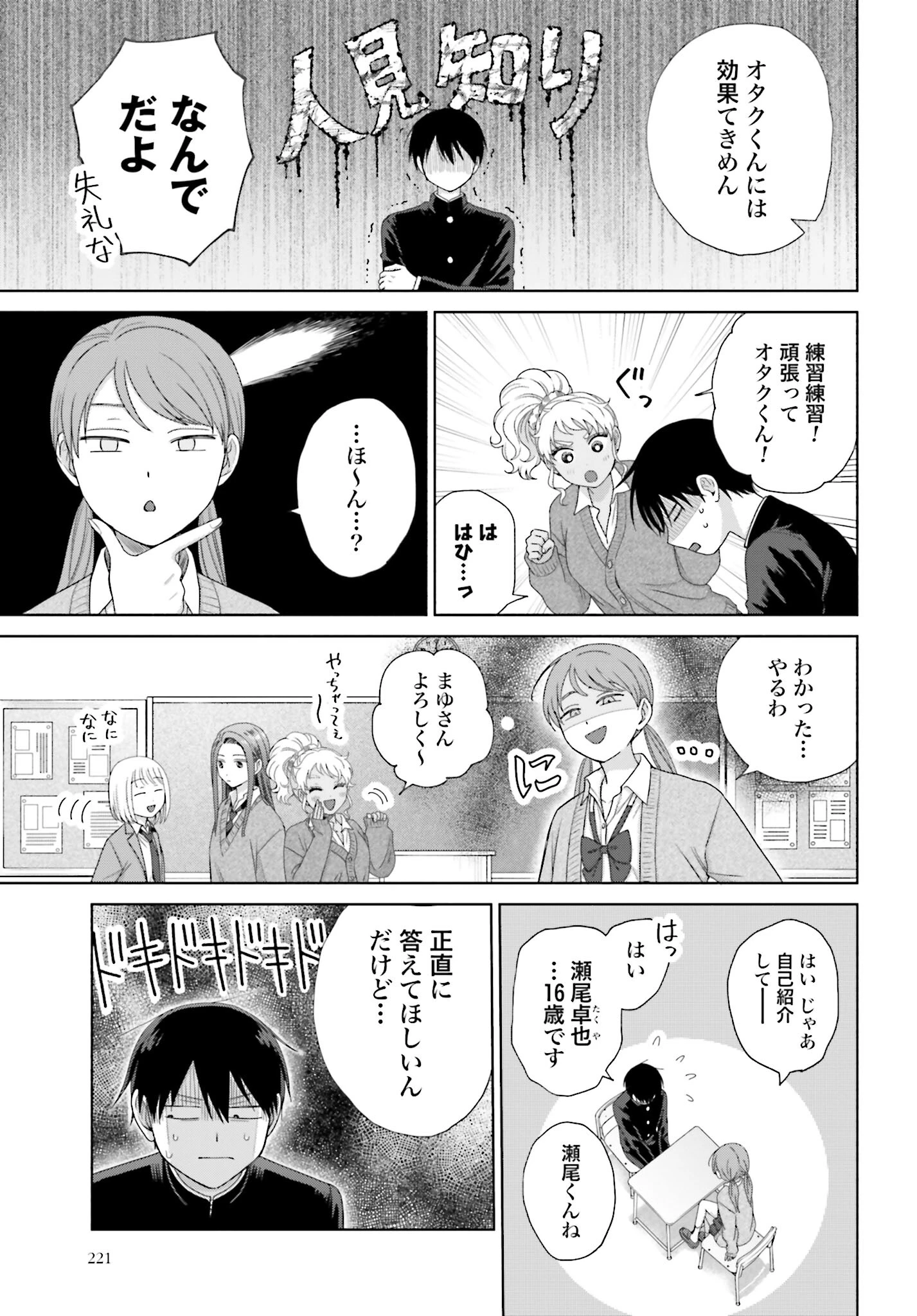 オタクに優しいギャルはいない!? 第159話 - 3