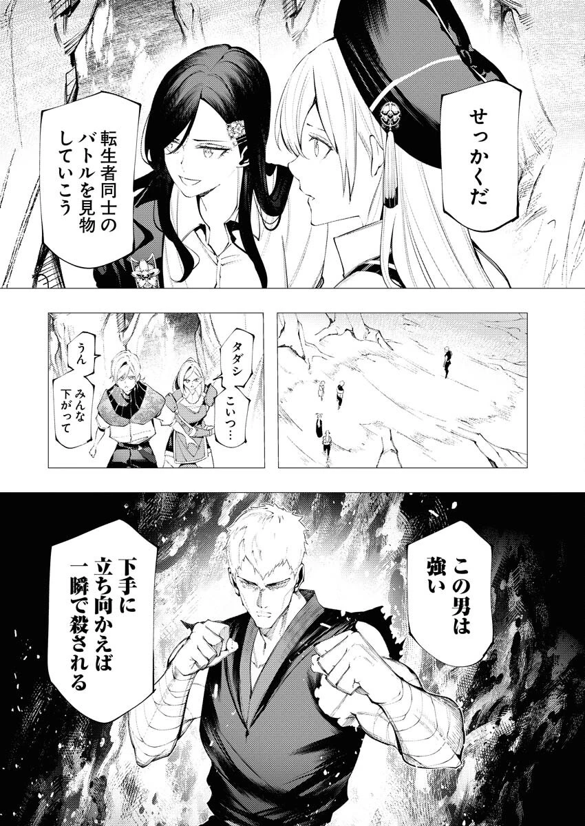 シリアルキラー異世界に降り立つ 異世界バトルロイヤル 第11話 - 6