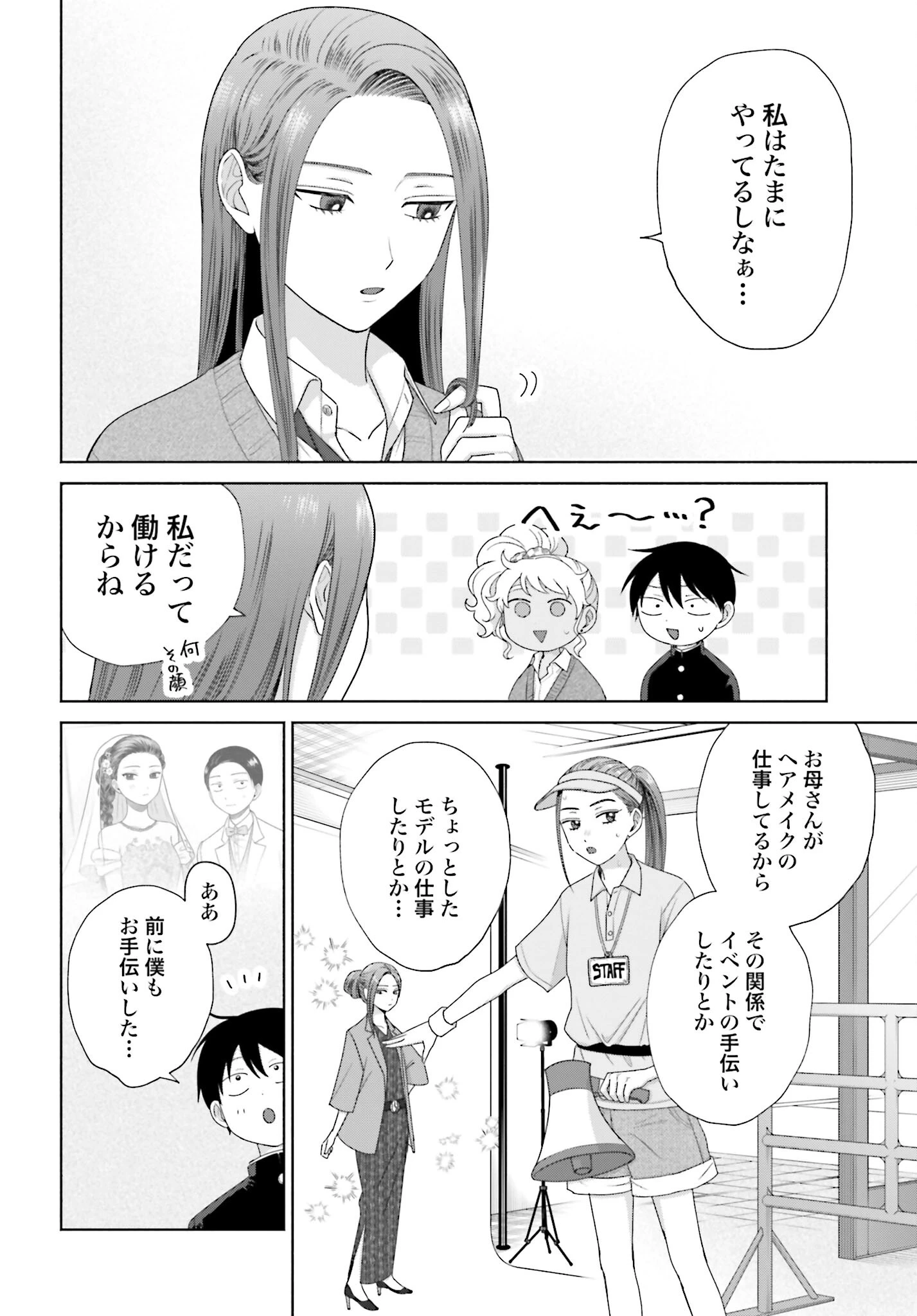 オタクに優しいギャルはいない!? 第158話 - 2