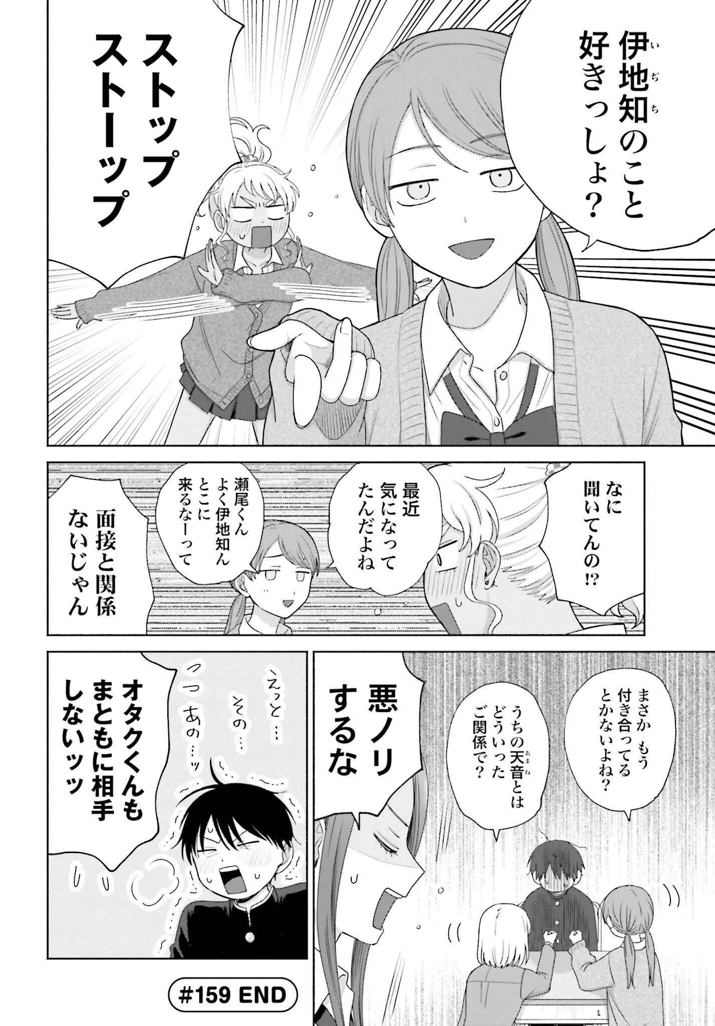 オタクに優しいギャルはいない!? 第159話 - 4