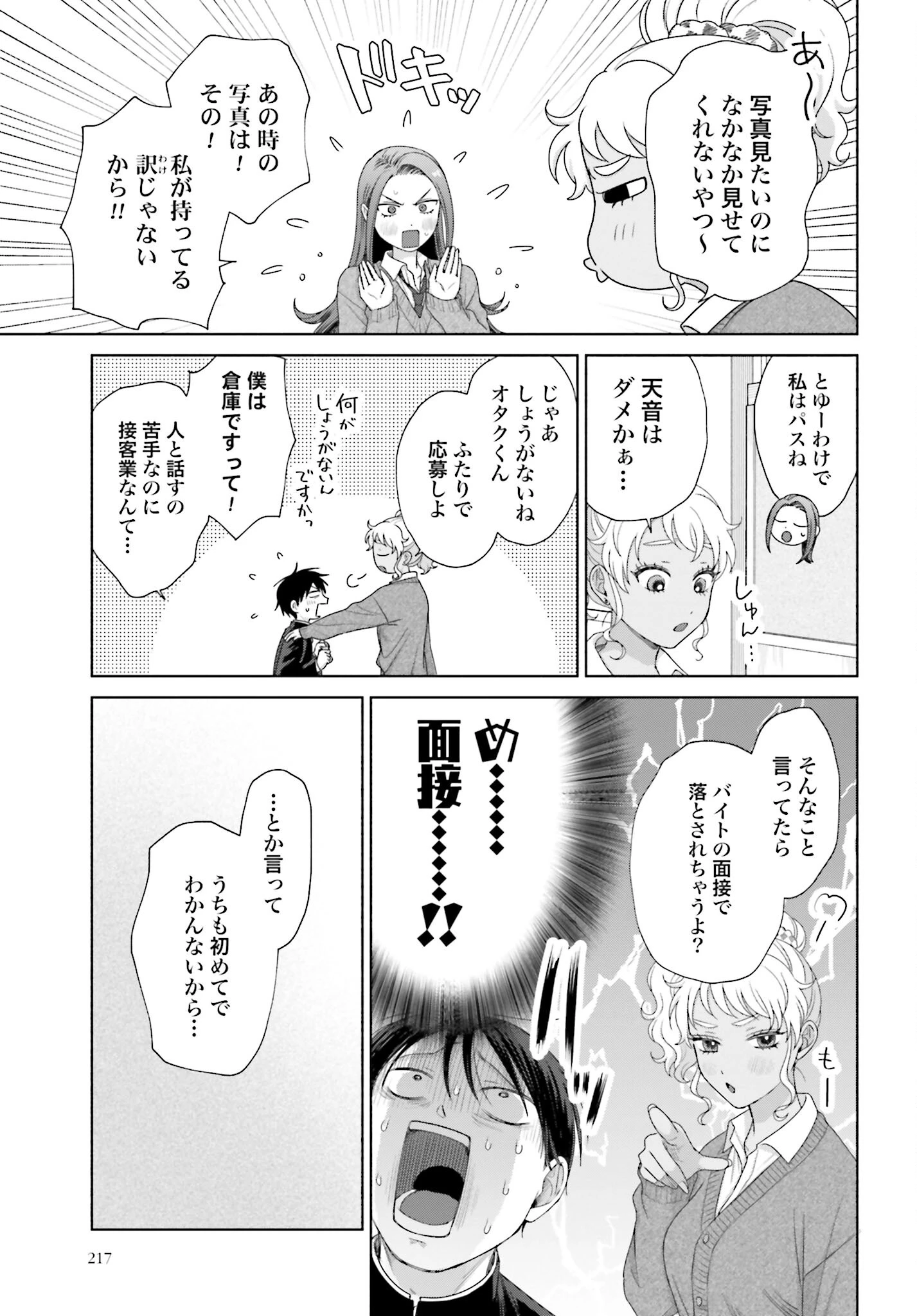 オタクに優しいギャルはいない!? 第158話 - 3
