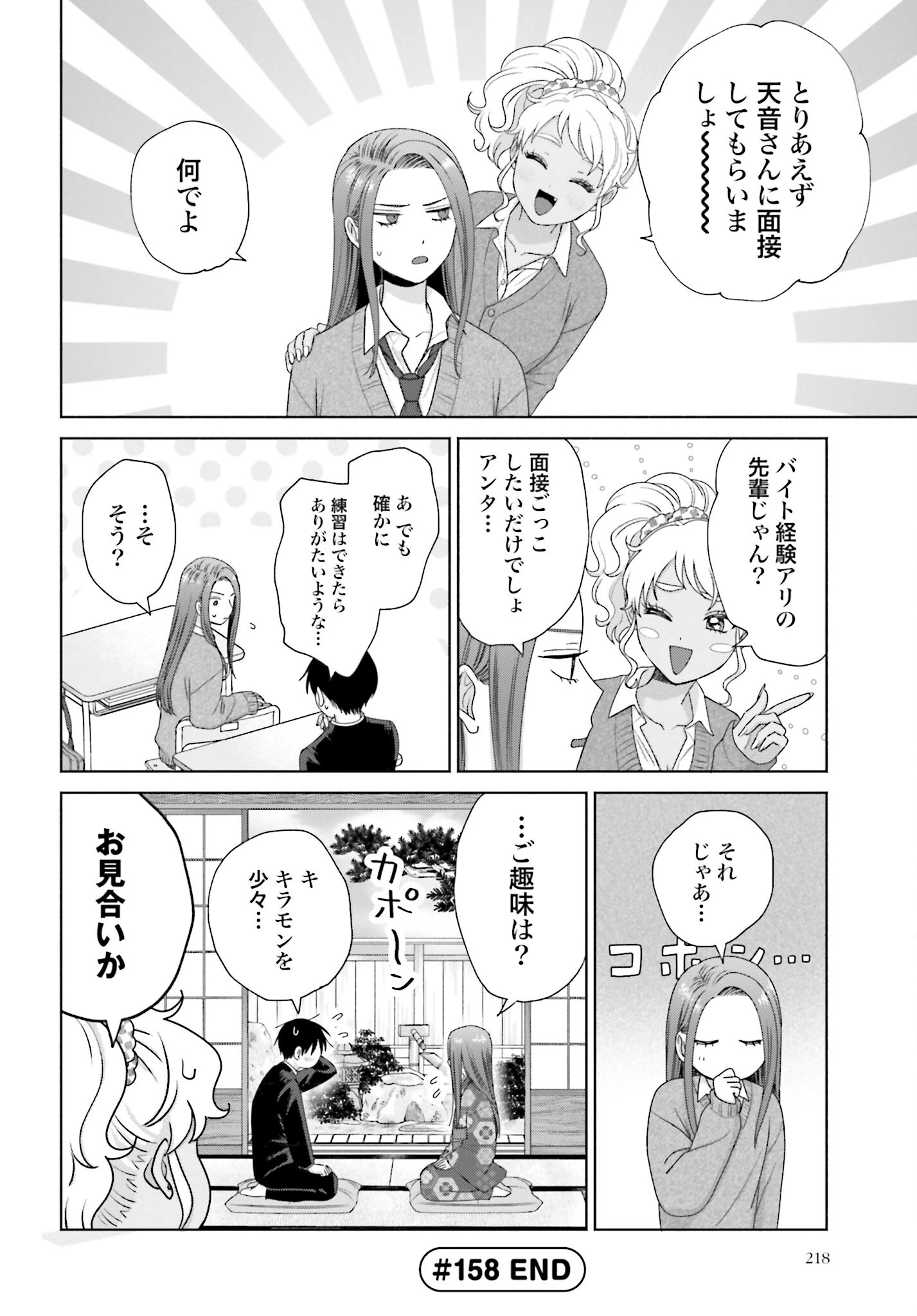 オタクに優しいギャルはいない!? 第158話 - 4