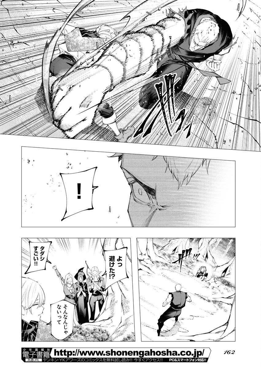 シリアルキラー異世界に降り立つ 異世界バトルロイヤル 第11話 - 8