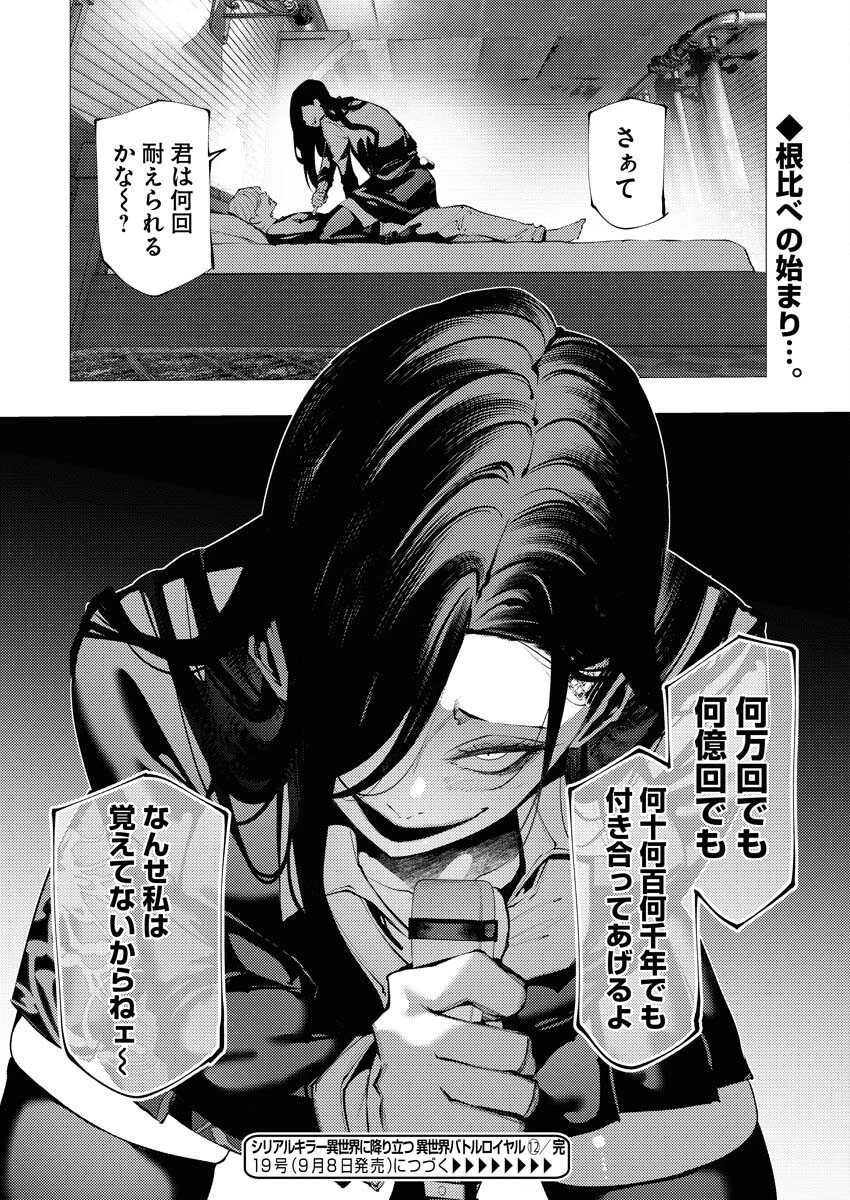 シリアルキラー異世界に降り立つ 異世界バトルロイヤル 第12話 - 32