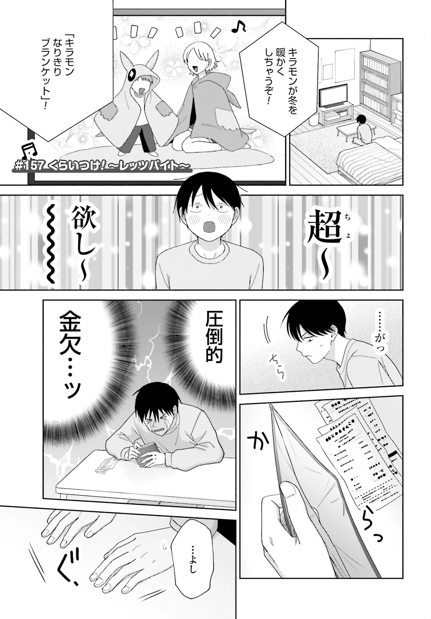 オタクに優しいギャルはいない!? 第157話 - 1