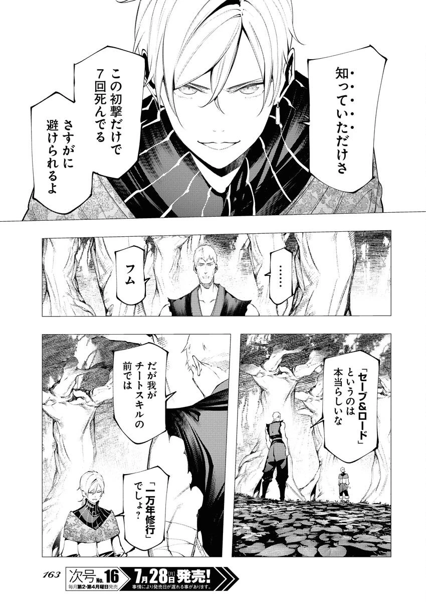シリアルキラー異世界に降り立つ 異世界バトルロイヤル 第11話 - 9
