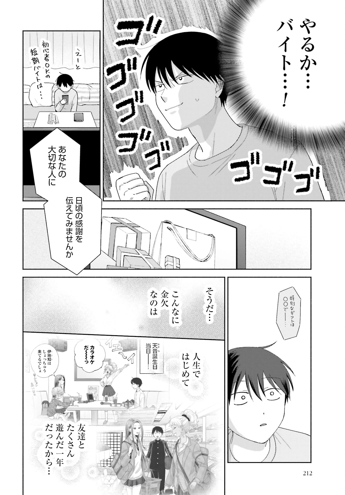 オタクに優しいギャルはいない!? 第157話 - 2