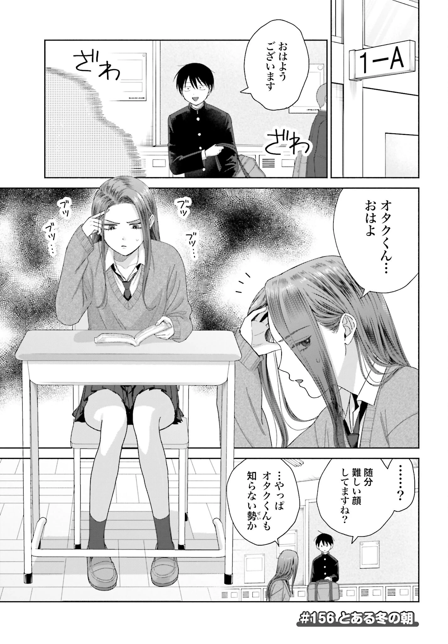 オタクに優しいギャルはいない!? 第156話 - 1