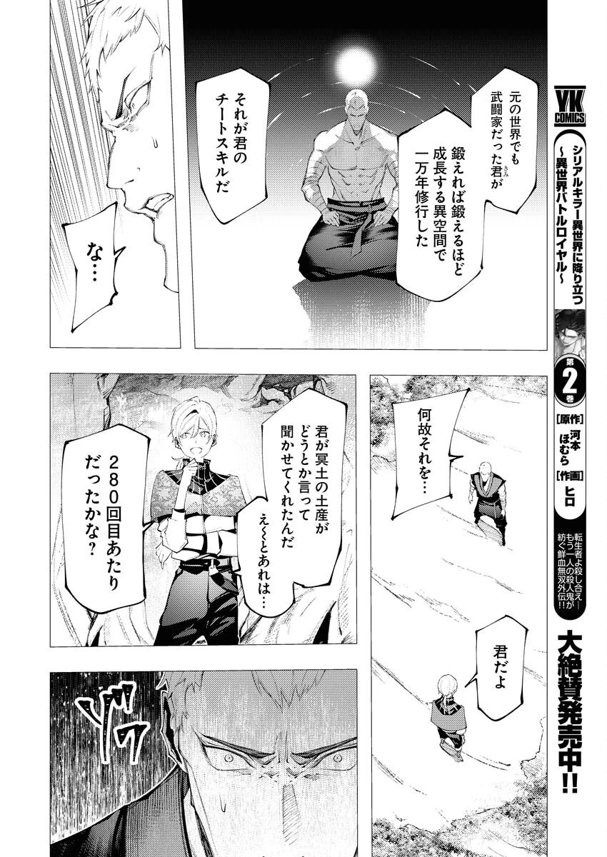 シリアルキラー異世界に降り立つ 異世界バトルロイヤル 第11話 - 10
