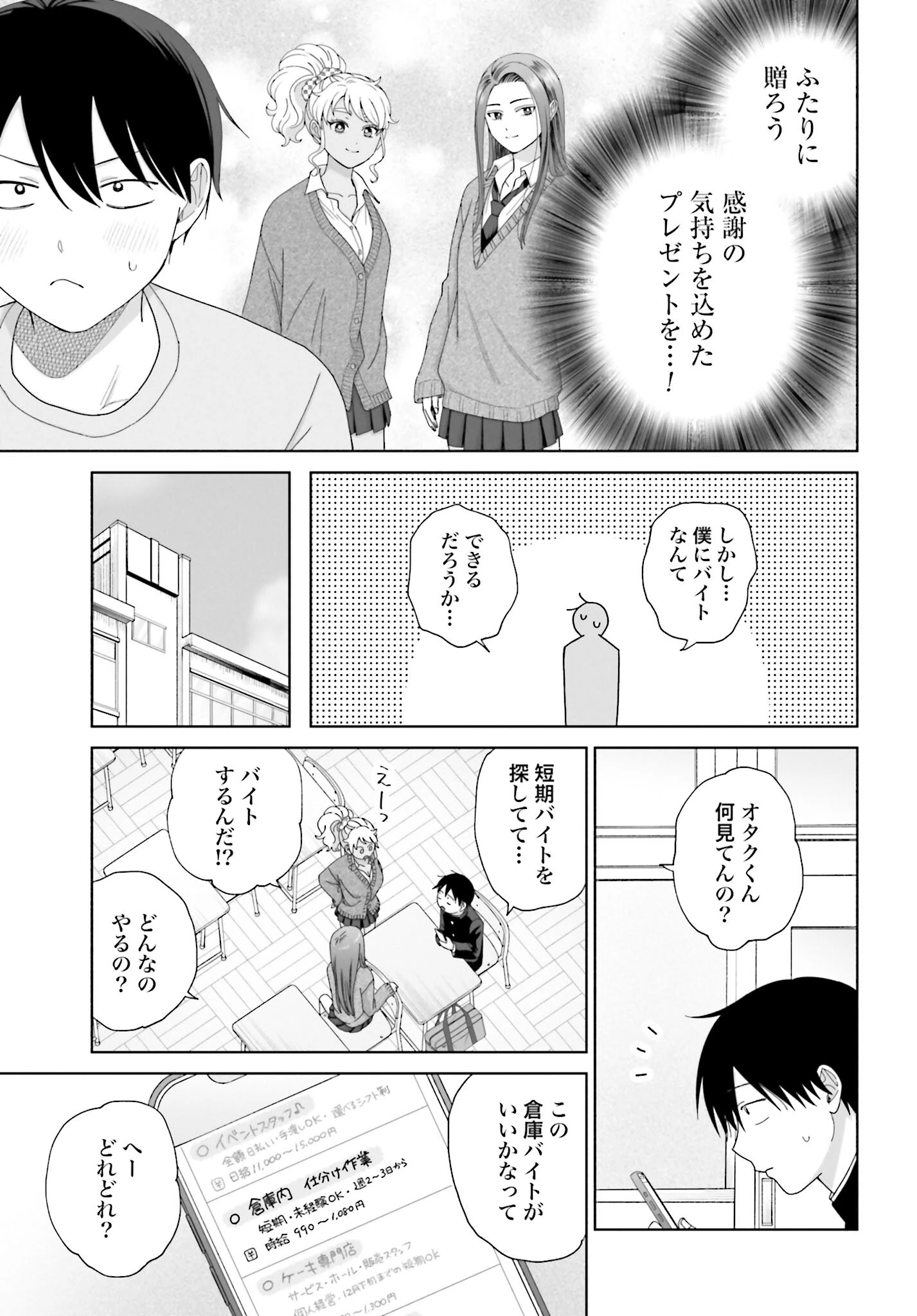 オタクに優しいギャルはいない!? 第157話 - 3