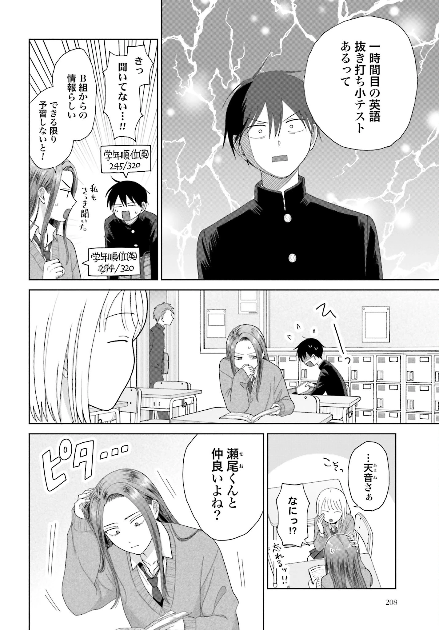 オタクに優しいギャルはいない!? 第156話 - 2