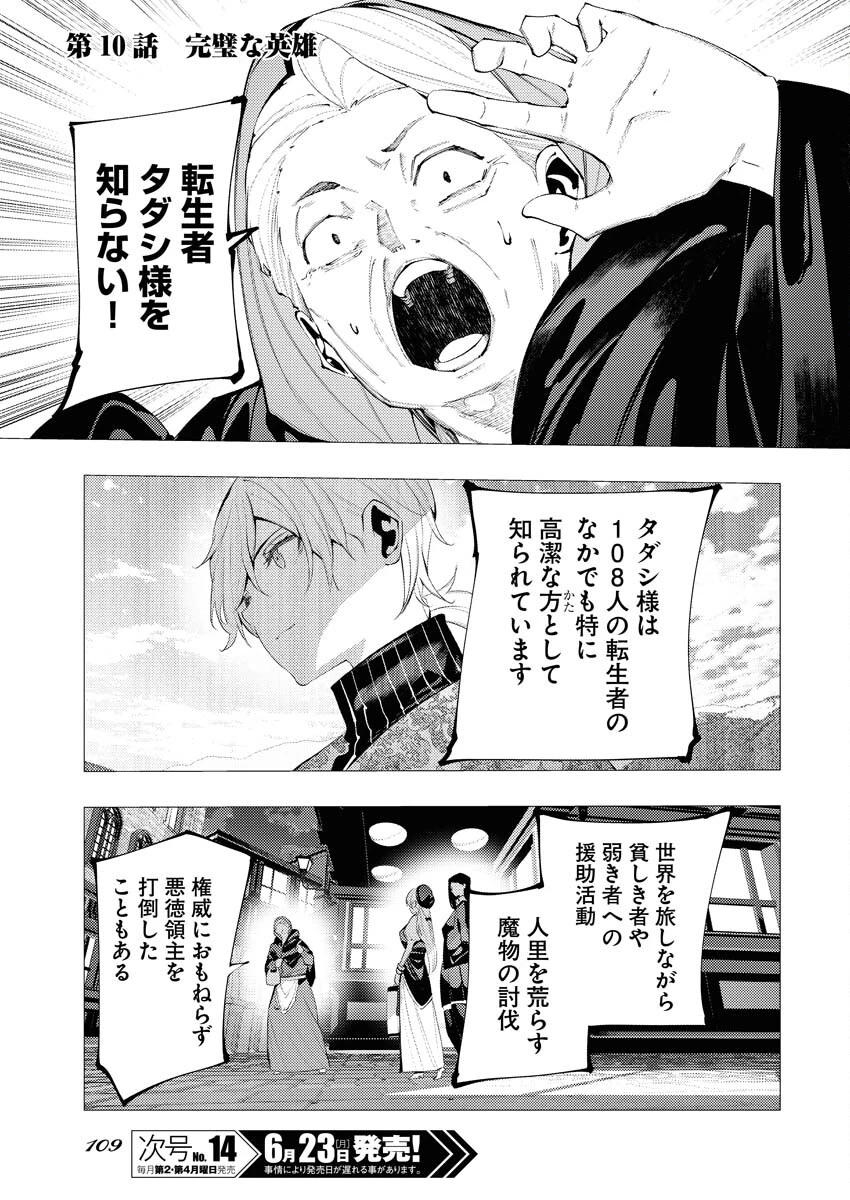シリアルキラー異世界に降り立つ 異世界バトルロイヤル 第10話 - 2