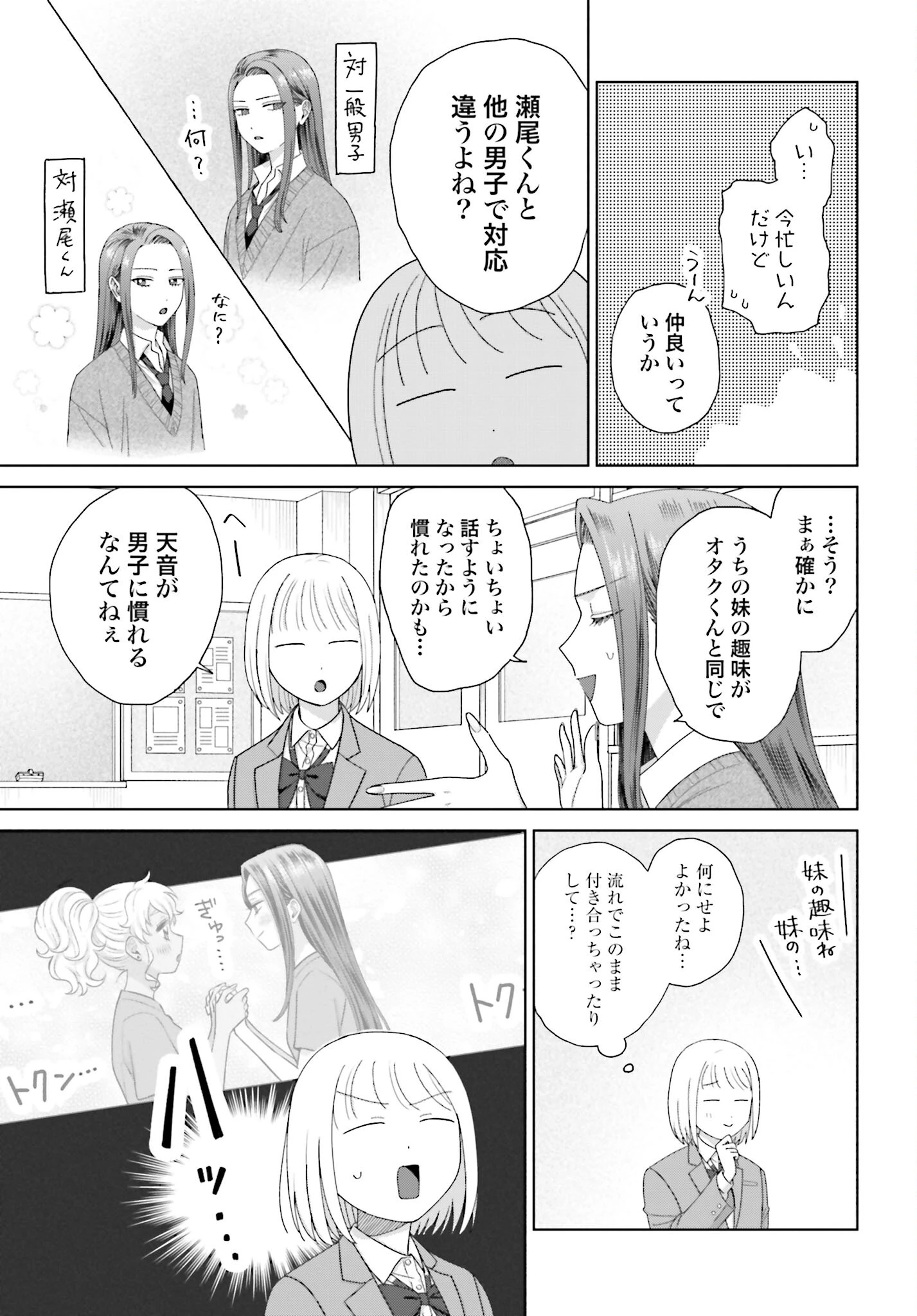 オタクに優しいギャルはいない!? 第156話 - 3