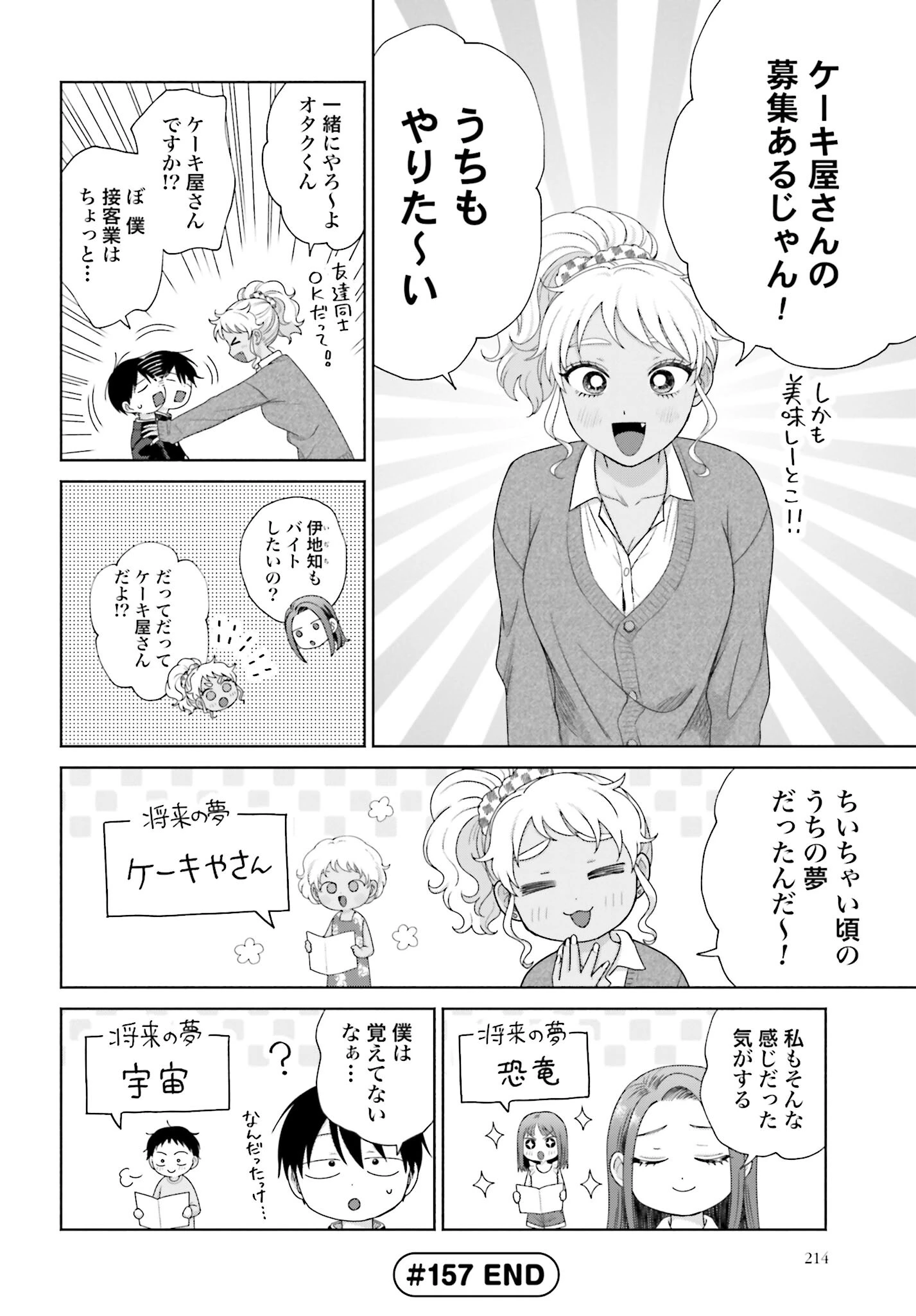 オタクに優しいギャルはいない!? 第157話 - 4