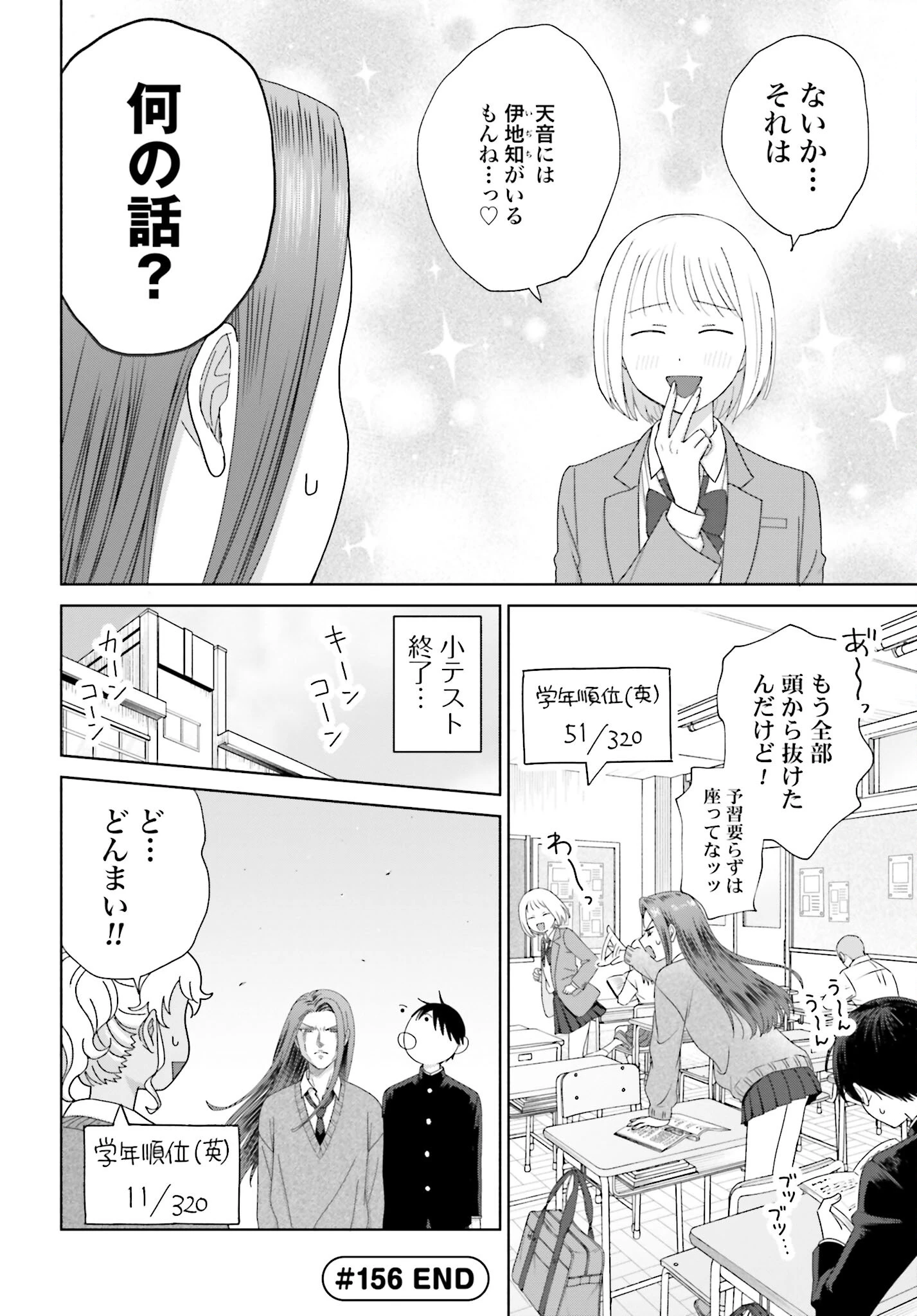 オタクに優しいギャルはいない!? 第156話 - 4