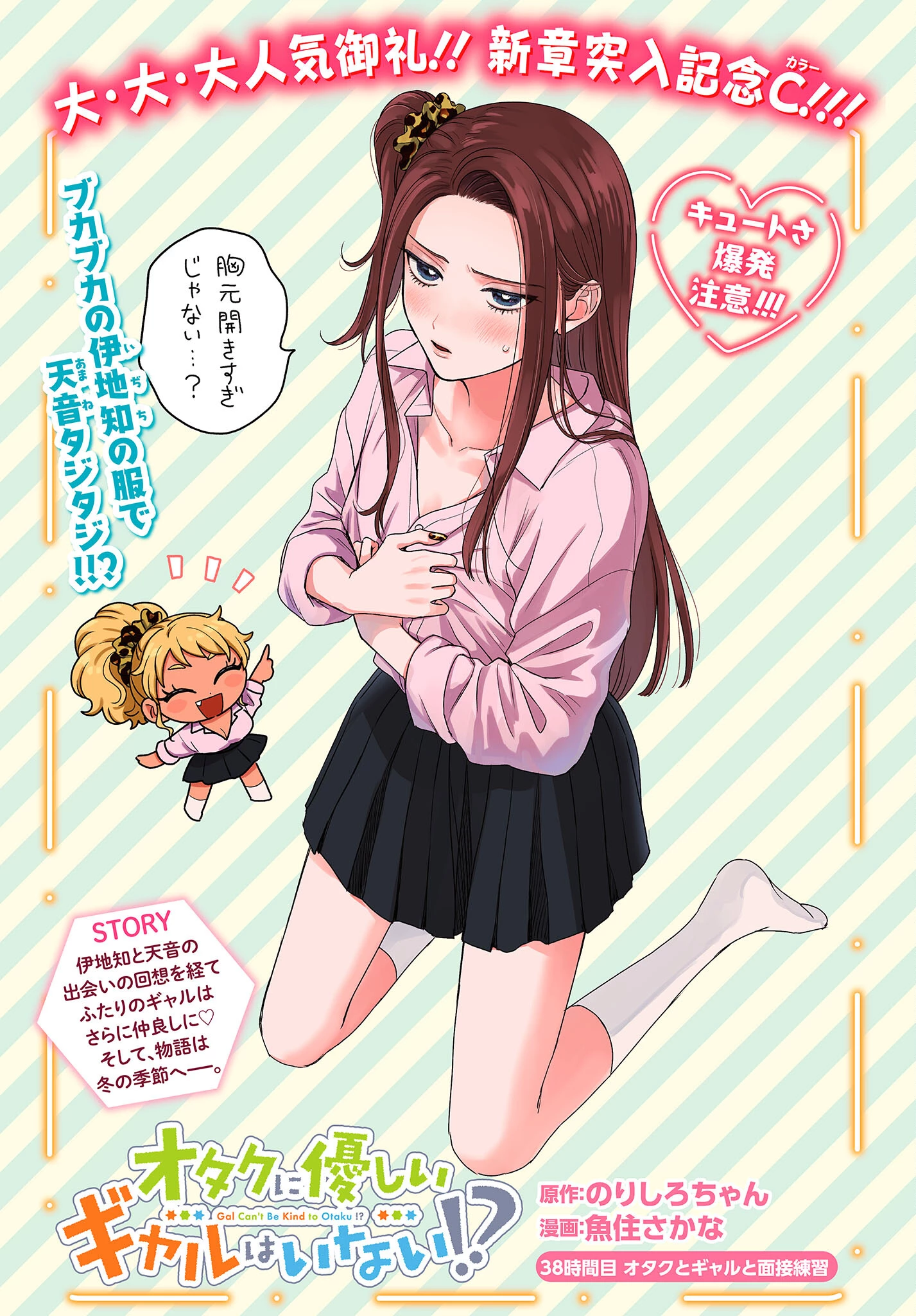 オタクに優しいギャルはいない!? 第155話 - 1
