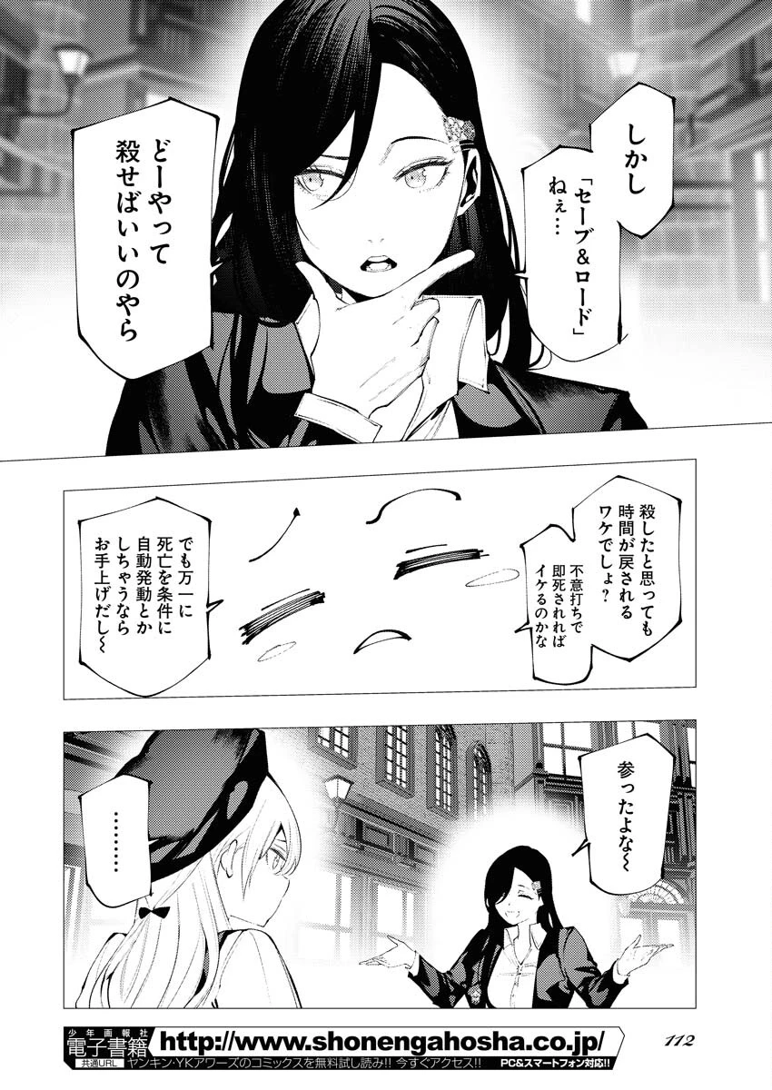 シリアルキラー異世界に降り立つ 異世界バトルロイヤル 第10話 - 5