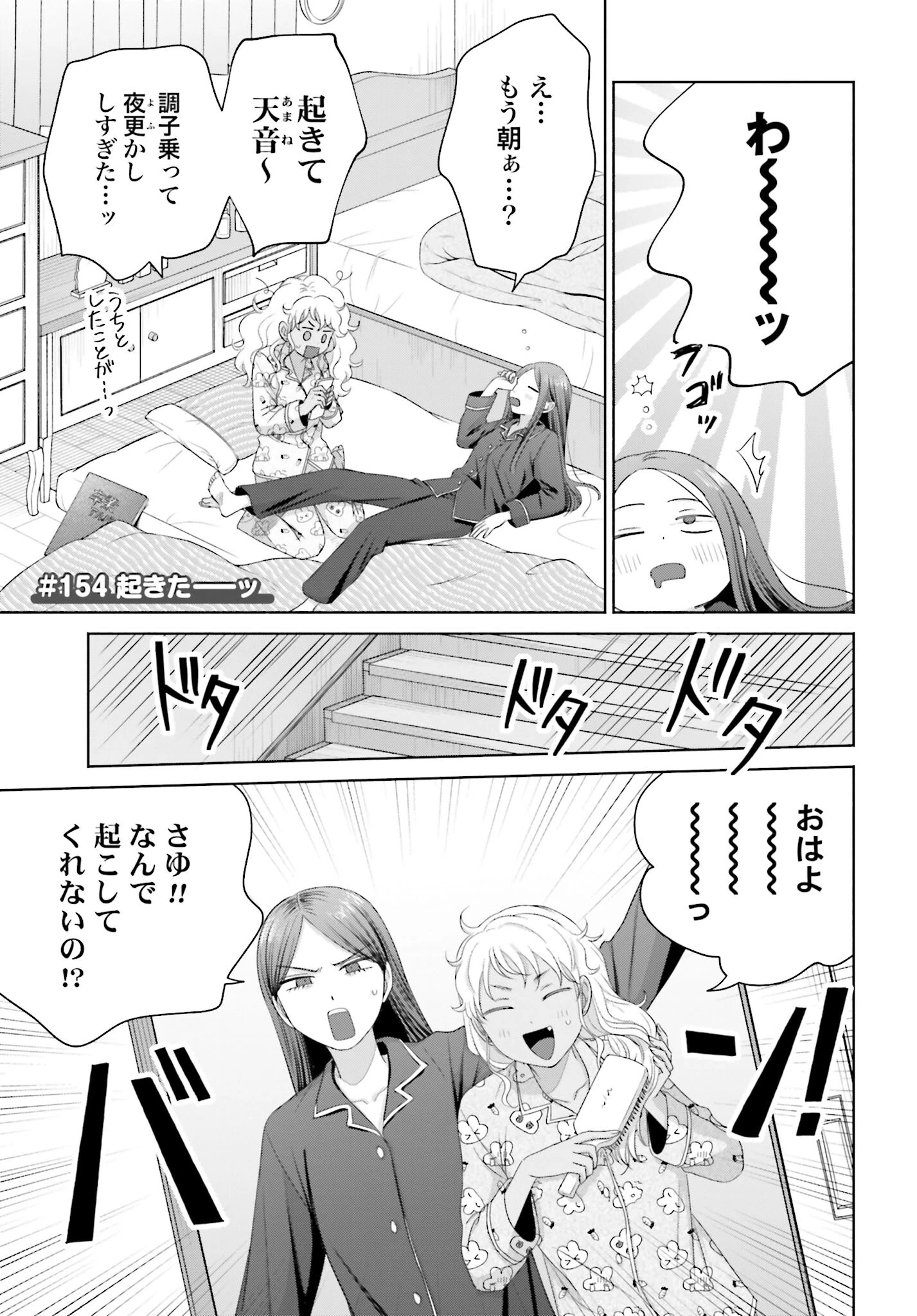 オタクに優しいギャルはいない!? 第154話 - 1