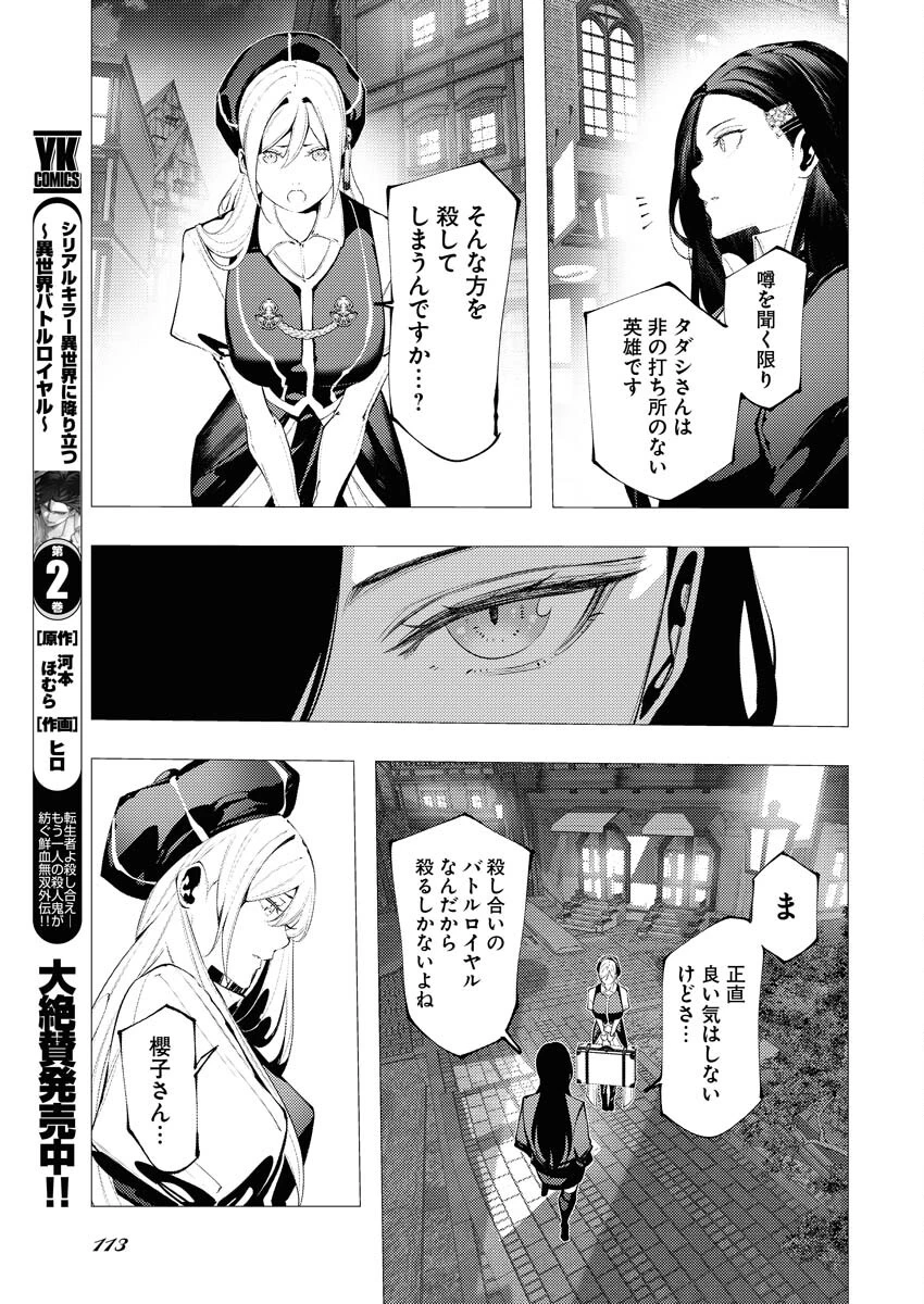 シリアルキラー異世界に降り立つ 異世界バトルロイヤル 第10話 - 6