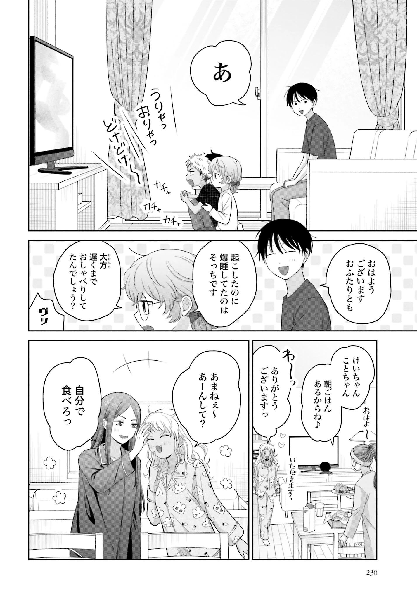 オタクに優しいギャルはいない!? 第154話 - 2
