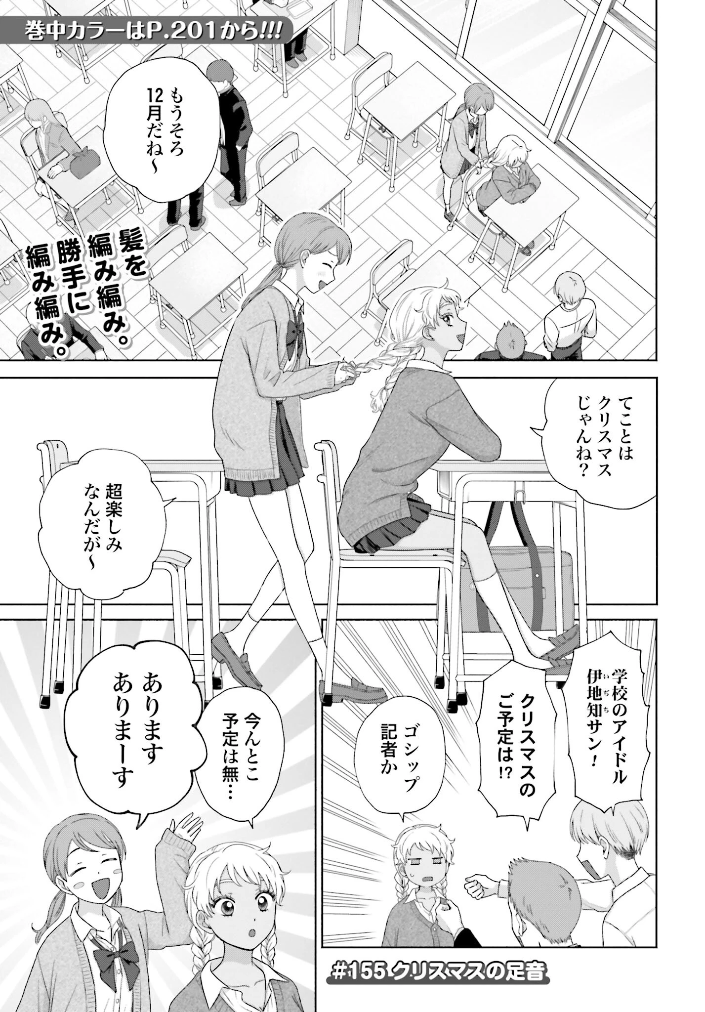 オタクに優しいギャルはいない!? 第155話 - 3