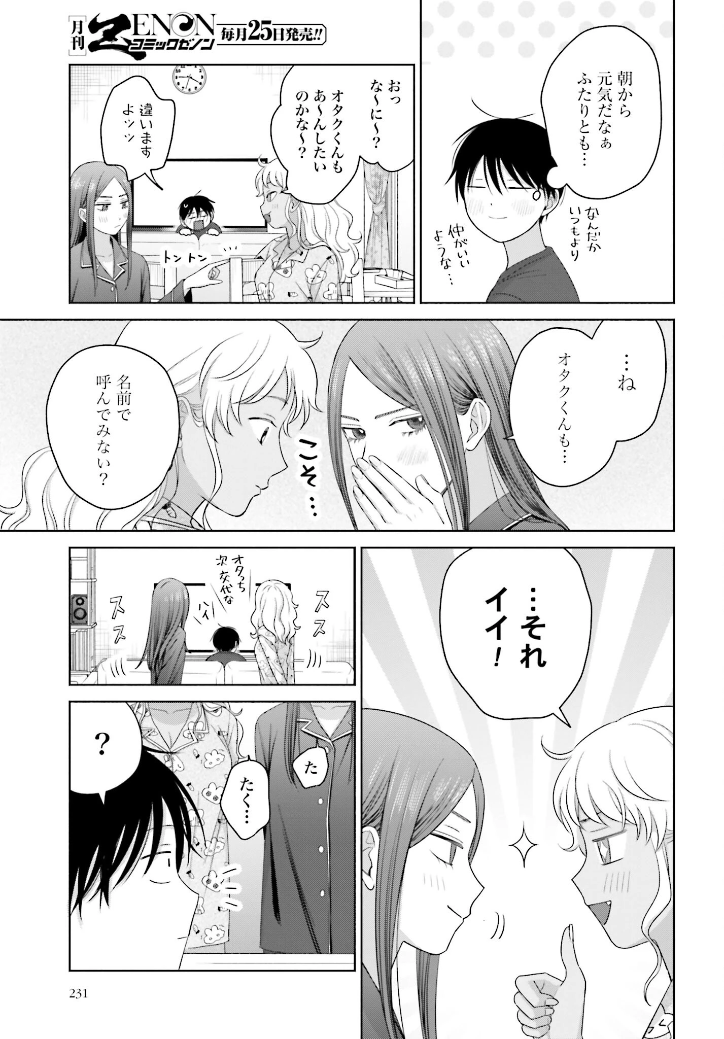 オタクに優しいギャルはいない!? 第154話 - 3