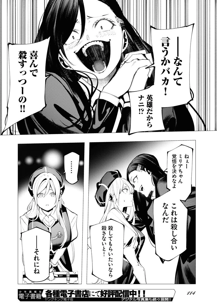 シリアルキラー異世界に降り立つ 異世界バトルロイヤル 第10話 - 7